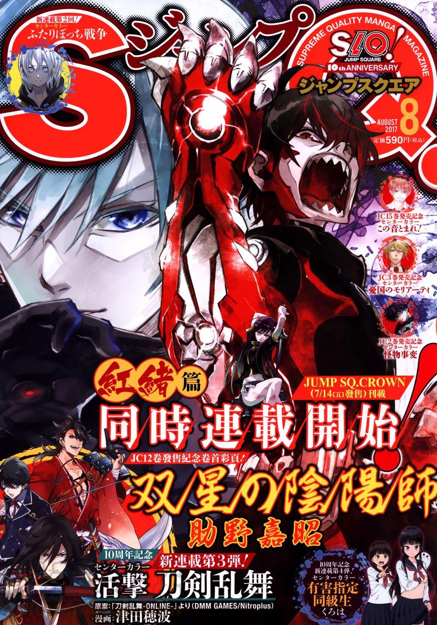 双星之阴阳师 45 欢迎回来，小勘老师！ 第1页