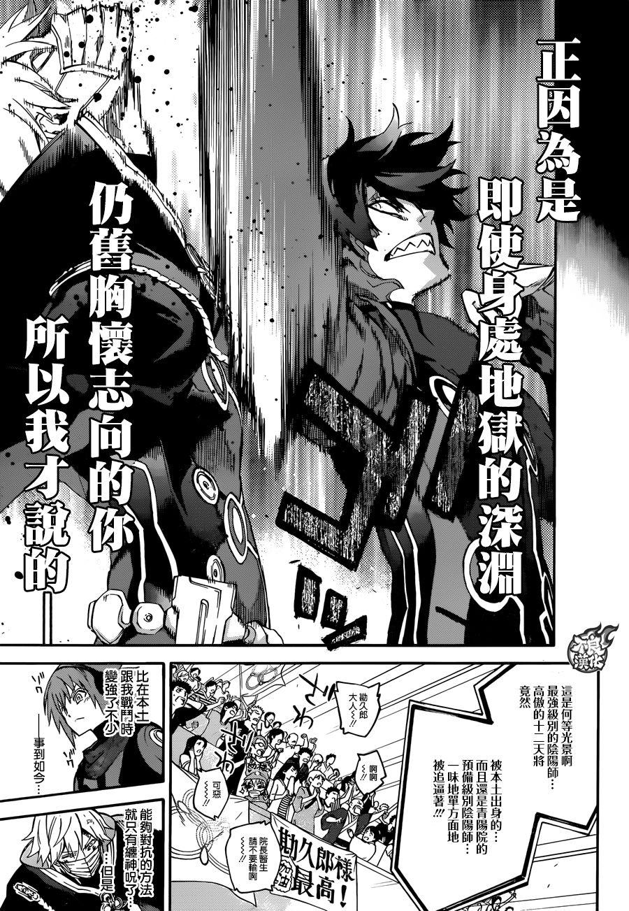 双星之阴阳师 45 欢迎回来，小勘老师！ 第27页