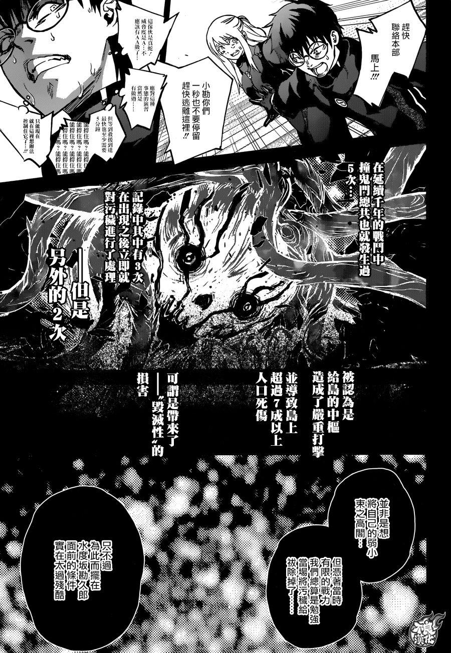 双星之阴阳师 45 欢迎回来，小勘老师！ 第21页