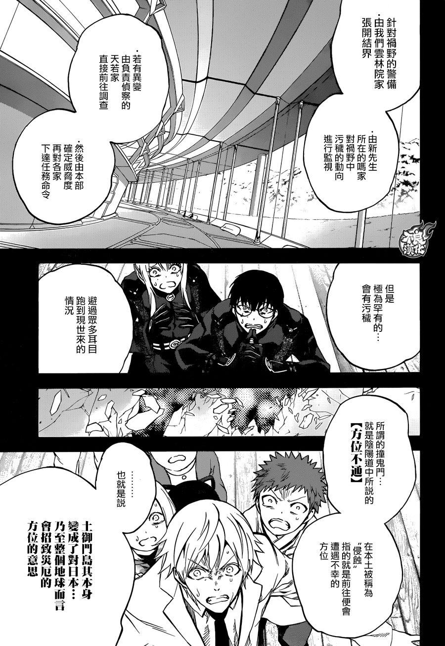 双星之阴阳师 45 欢迎回来，小勘老师！ 第19页