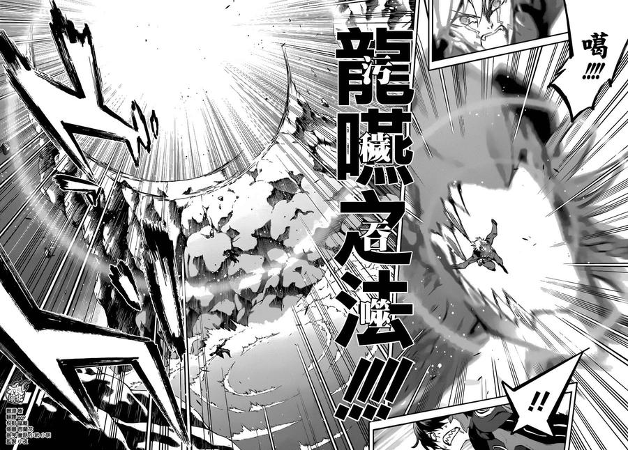 双星之阴阳师 45 欢迎回来，小勘老师！ 第44页
