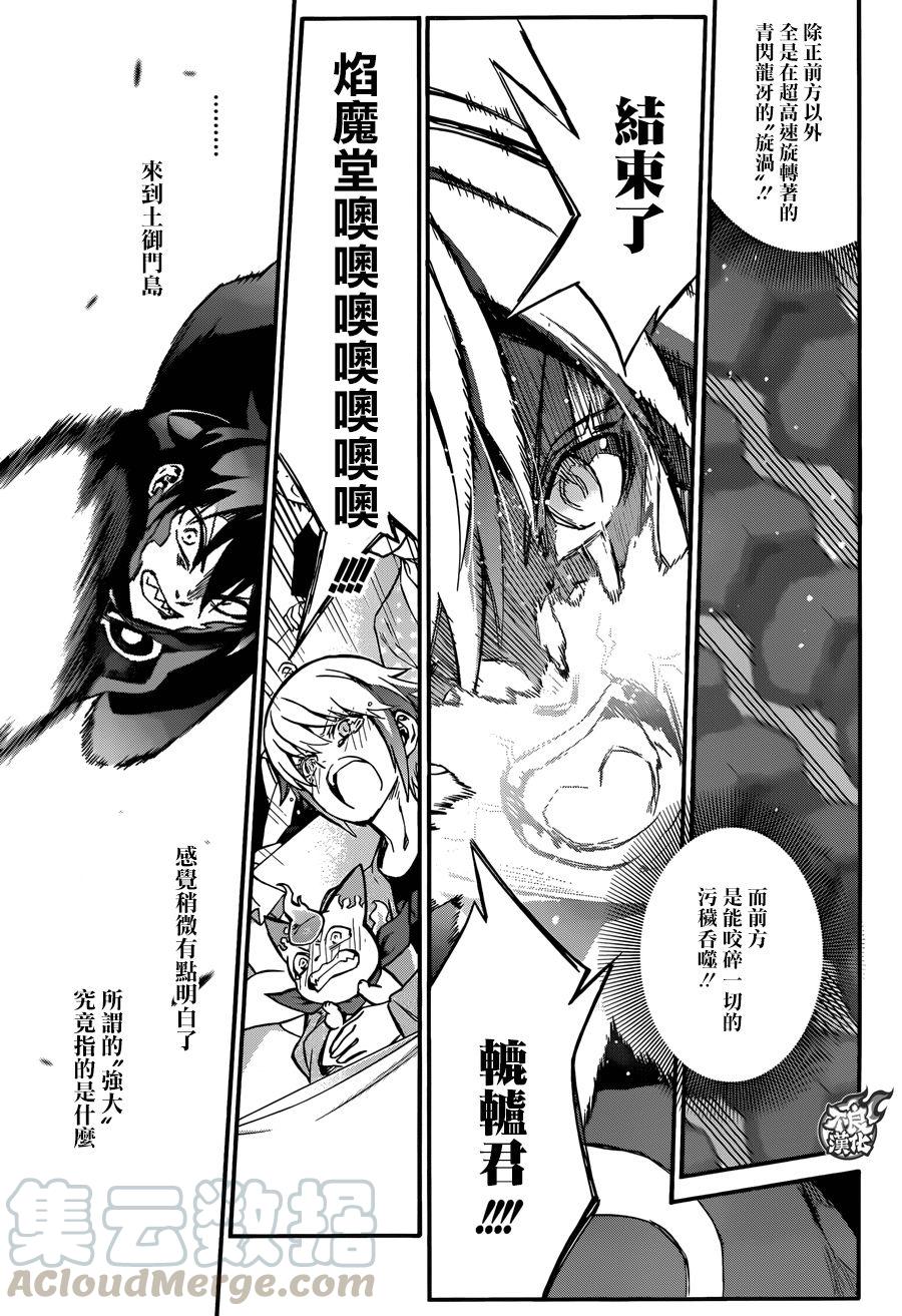 双星之阴阳师 46 无限的力量 第17页