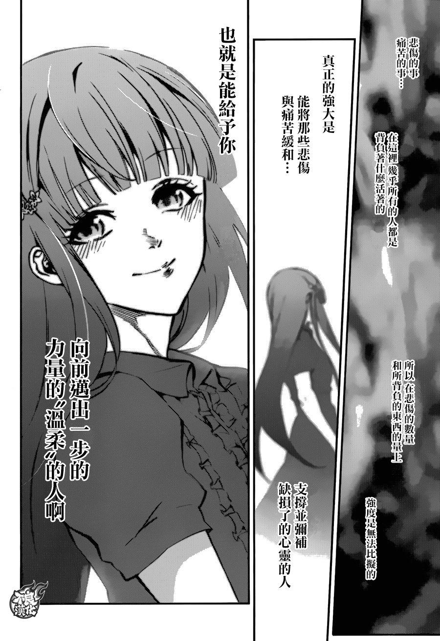 双星之阴阳师 46 无限的力量 第18页