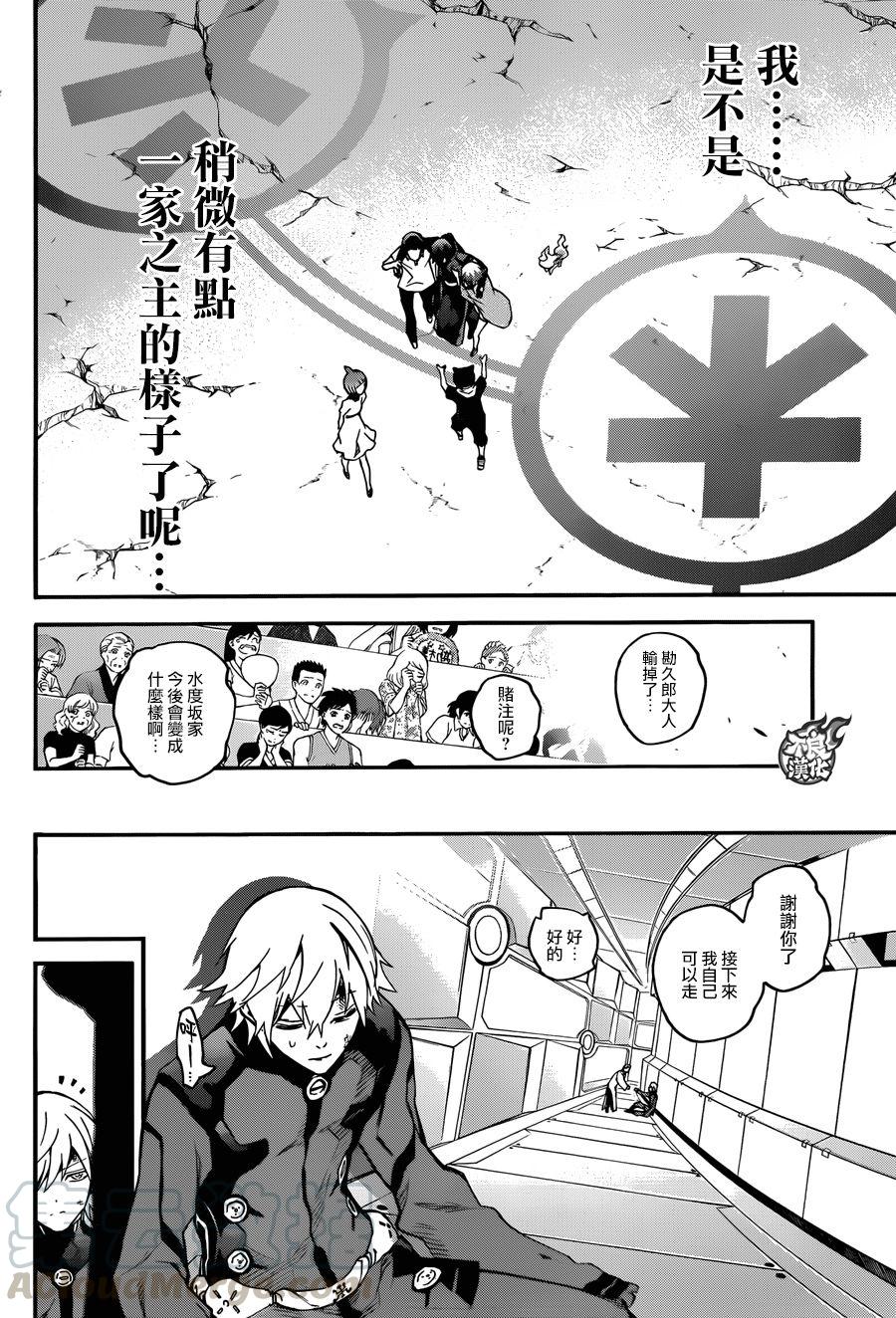 双星之阴阳师 46 无限的力量 第29页
