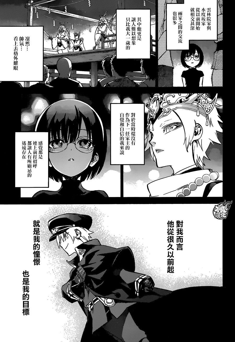 双星之阴阳师 46 无限的力量 第3页