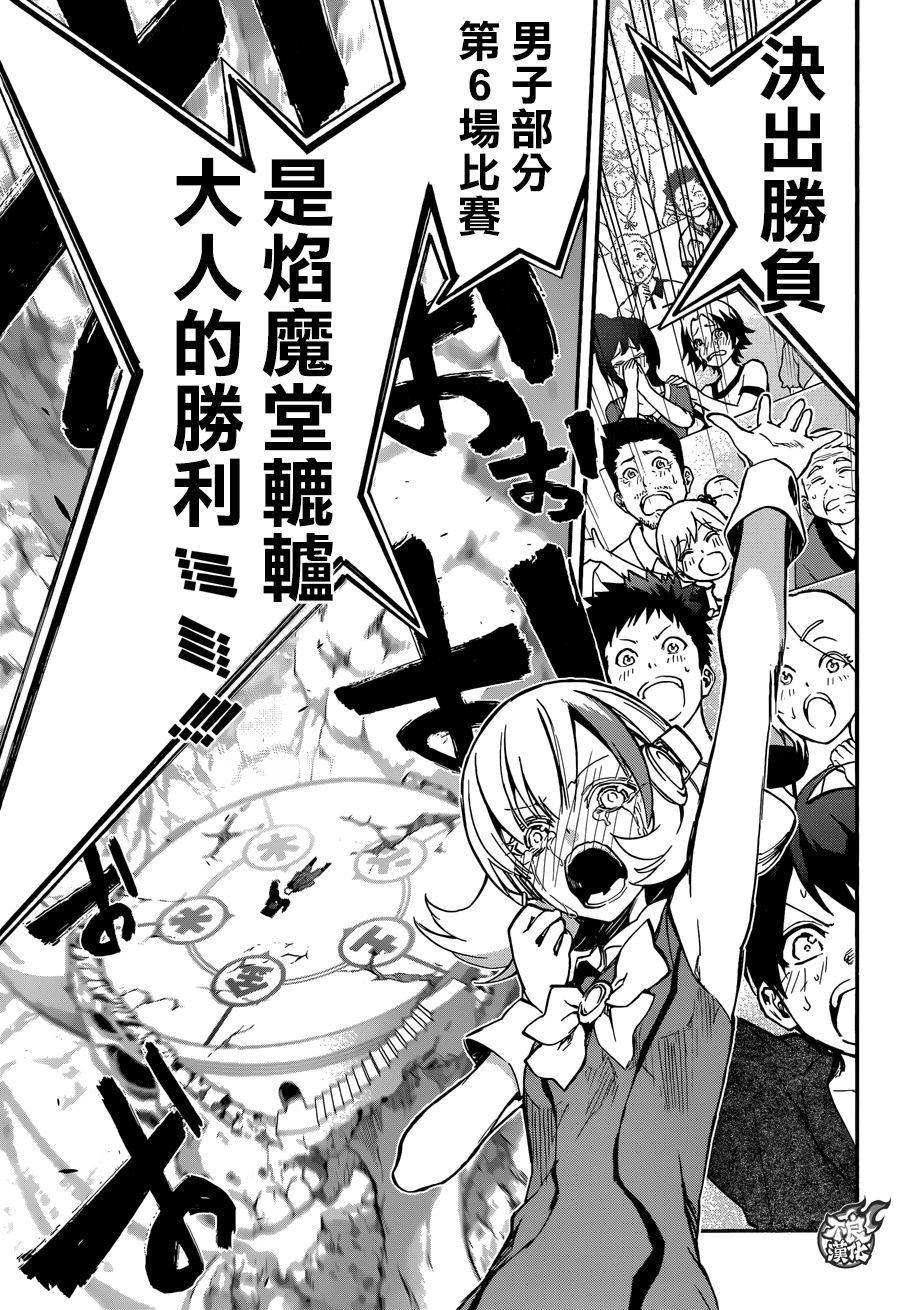 双星之阴阳师 46 无限的力量 第26页