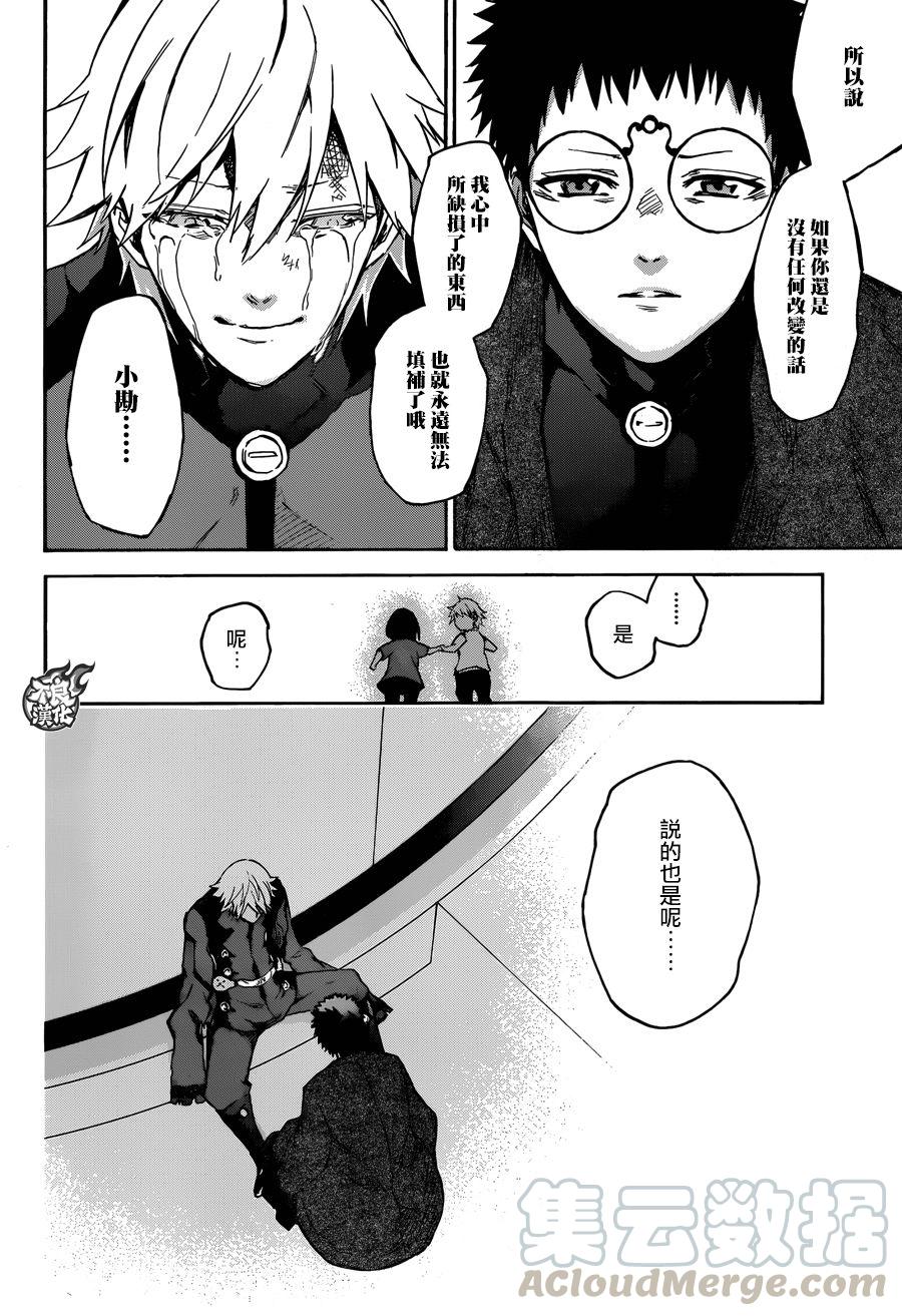双星之阴阳师 46 无限的力量 第33页