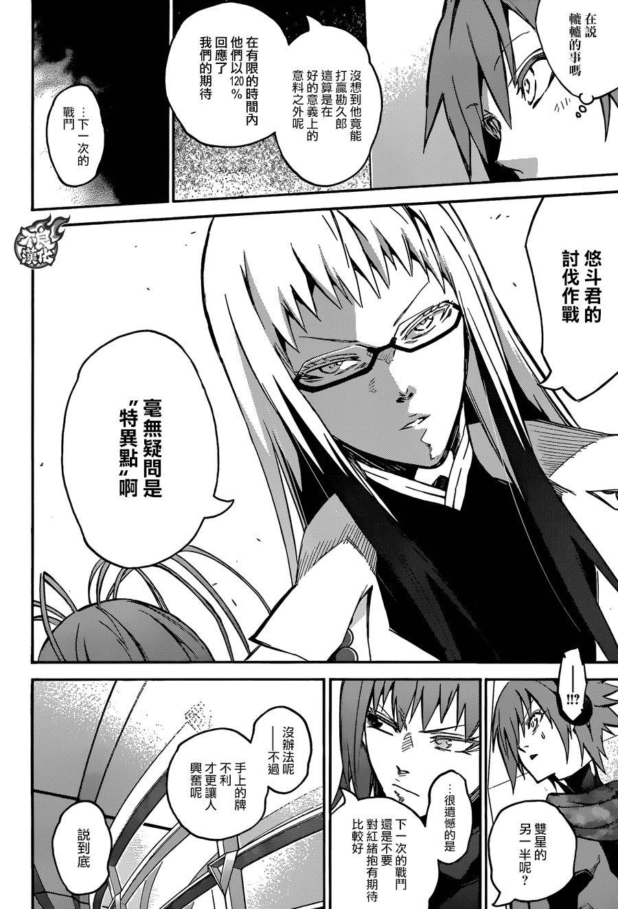 双星之阴阳师 46 无限的力量 第35页