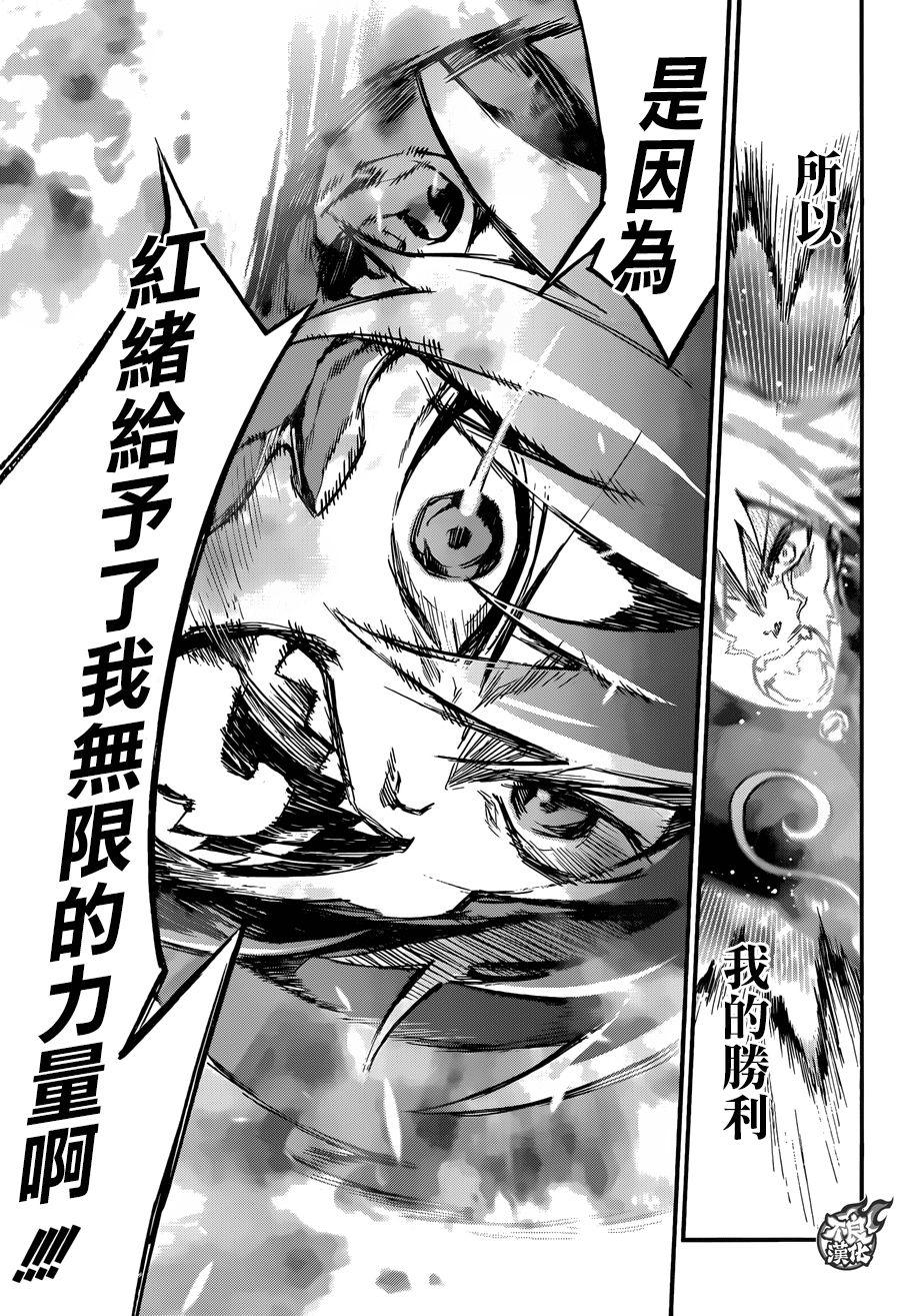 双星之阴阳师 46 无限的力量 第19页