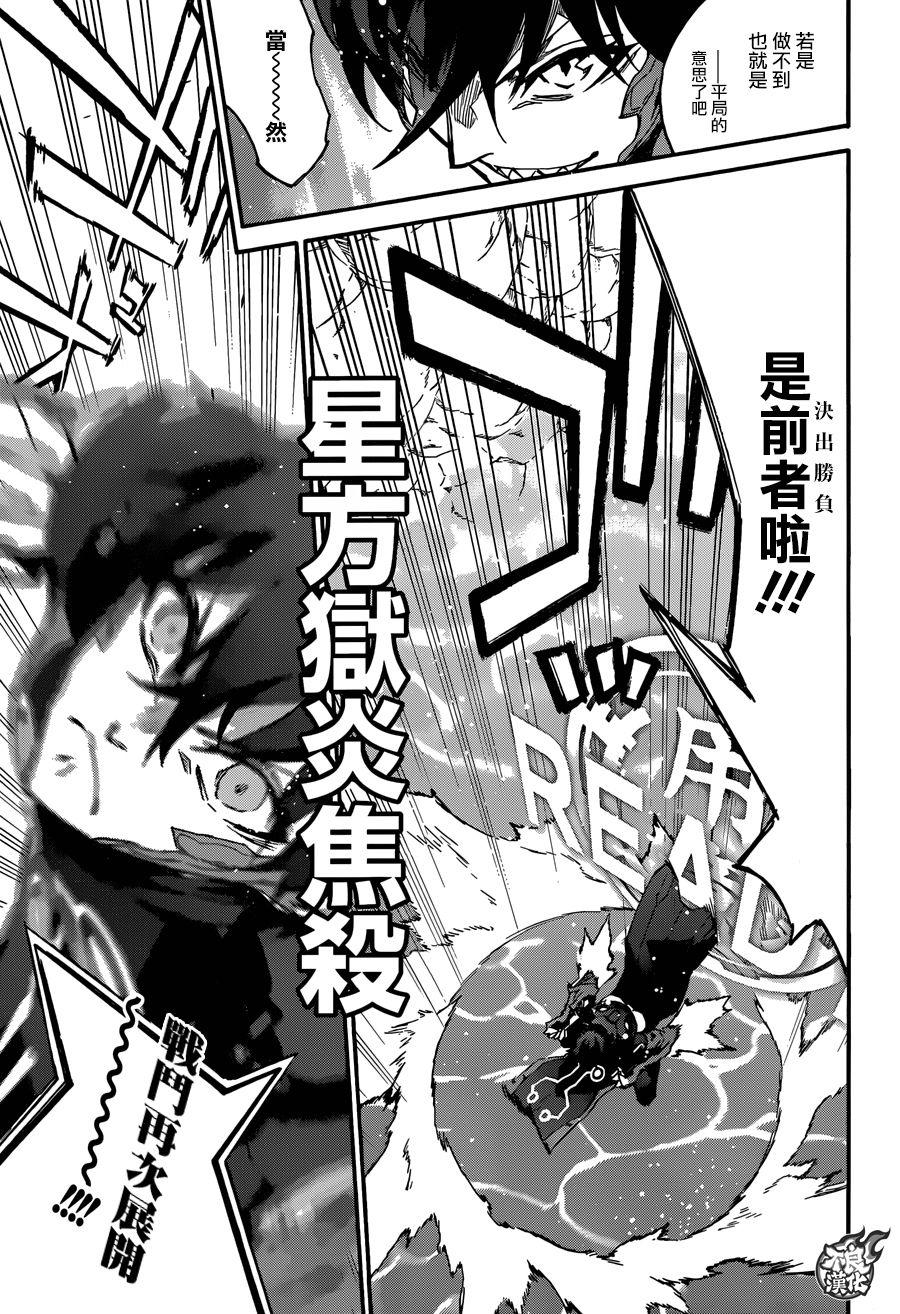 双星之阴阳师 46 无限的力量 第6页
