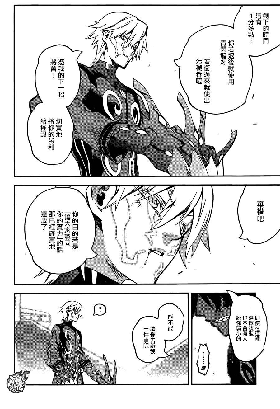 双星之阴阳师 46 无限的力量 第11页