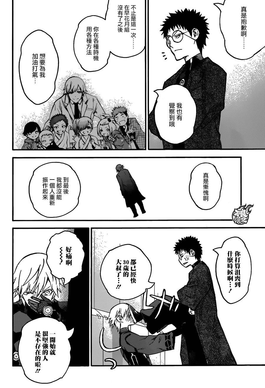 双星之阴阳师 46 无限的力量 第31页