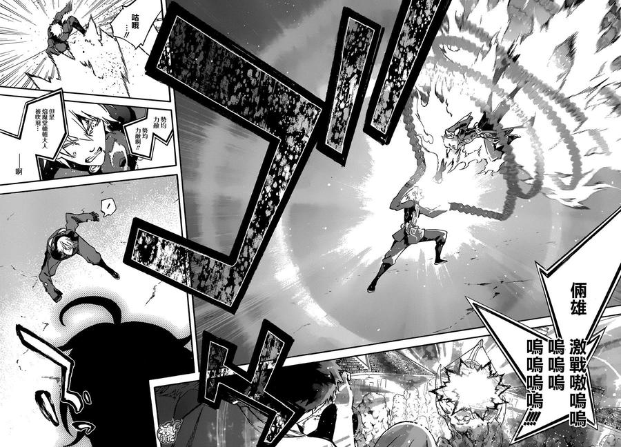 双星之阴阳师 46 无限的力量 第20页