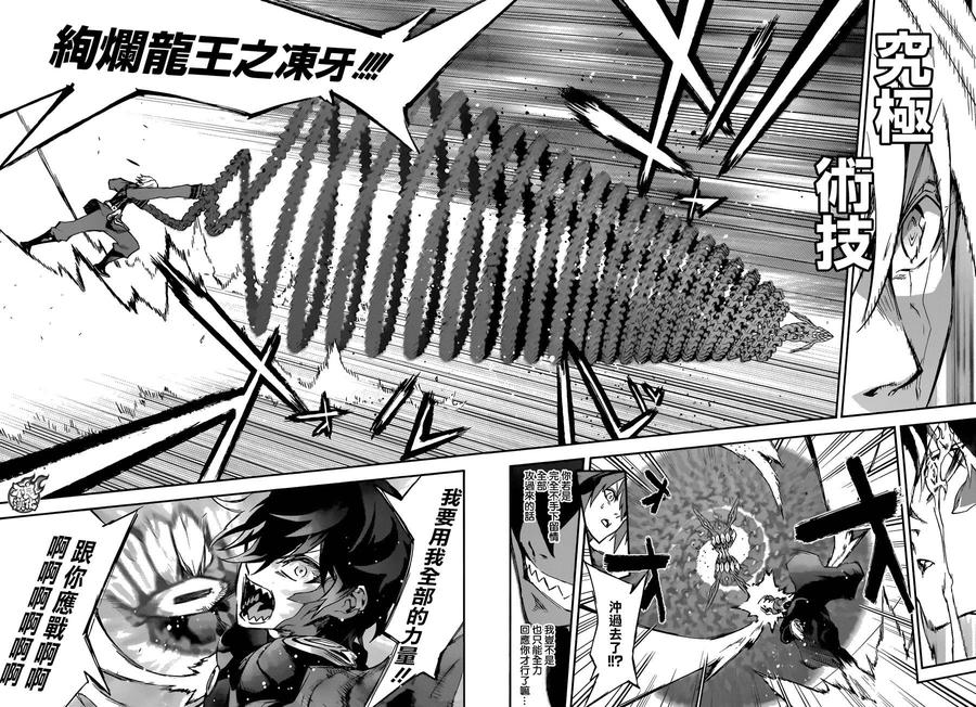 双星之阴阳师 46 无限的力量 第15页