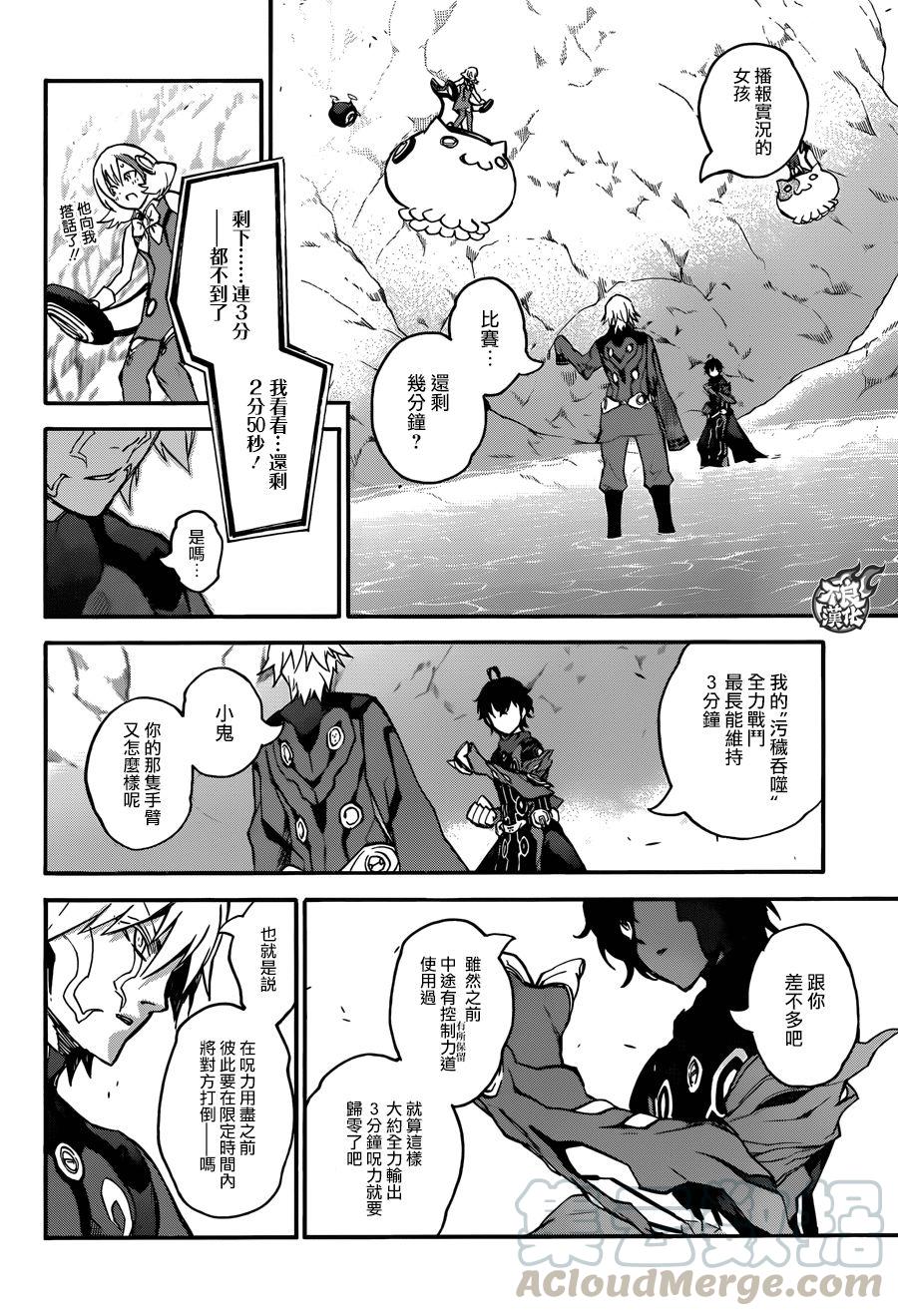 双星之阴阳师 46 无限的力量 第5页
