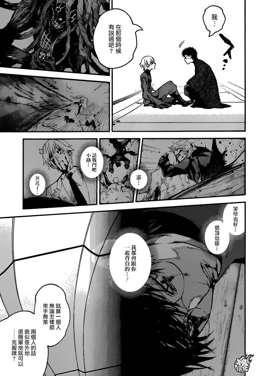 双星之阴阳师 46 无限的力量 第32页