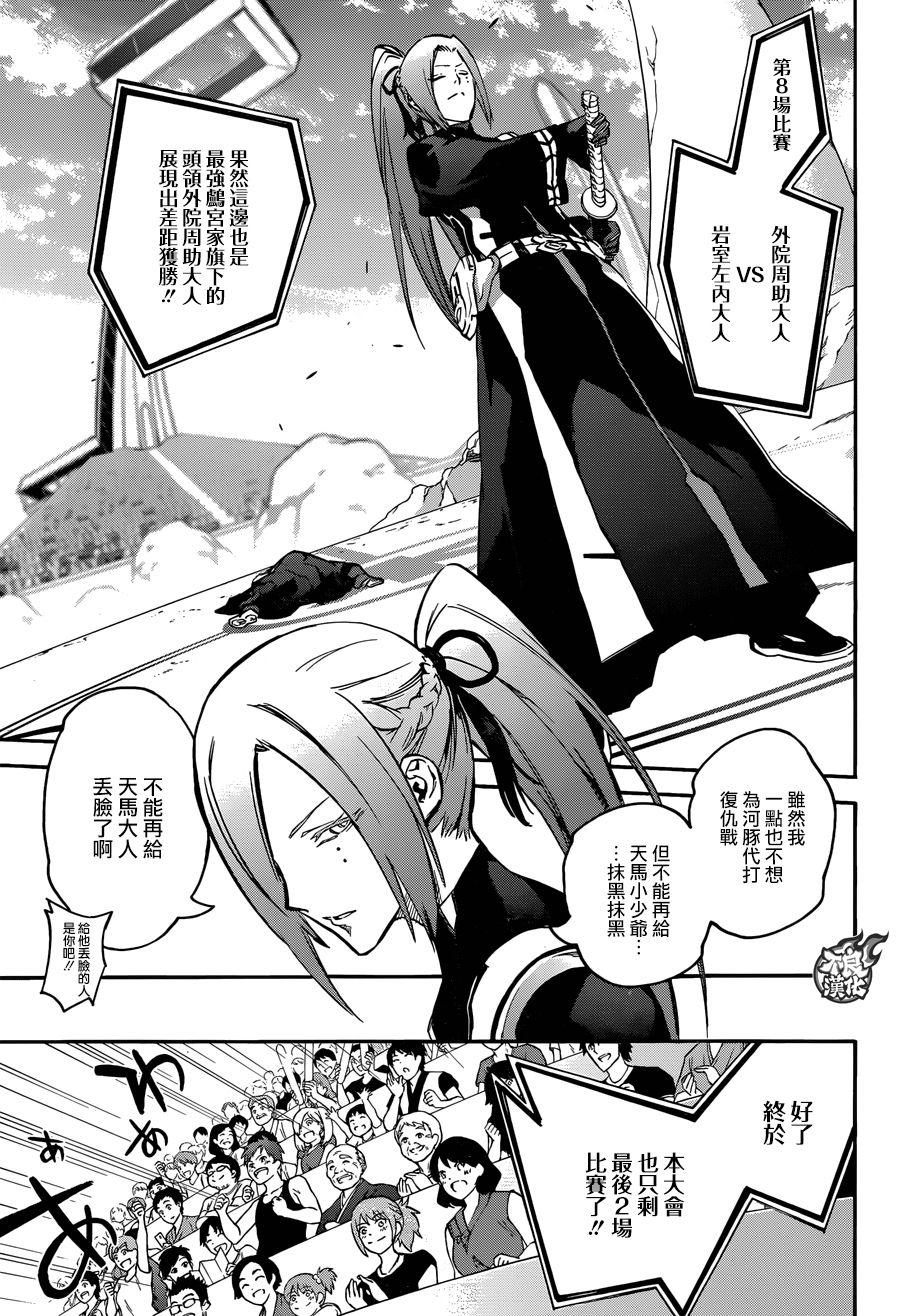 双星之阴阳师 46 无限的力量 第38页