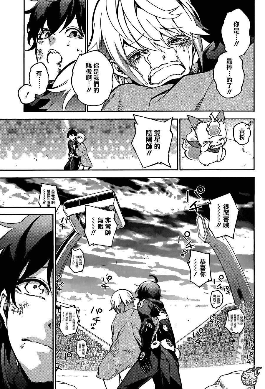 双星之阴阳师 46 无限的力量 第28页