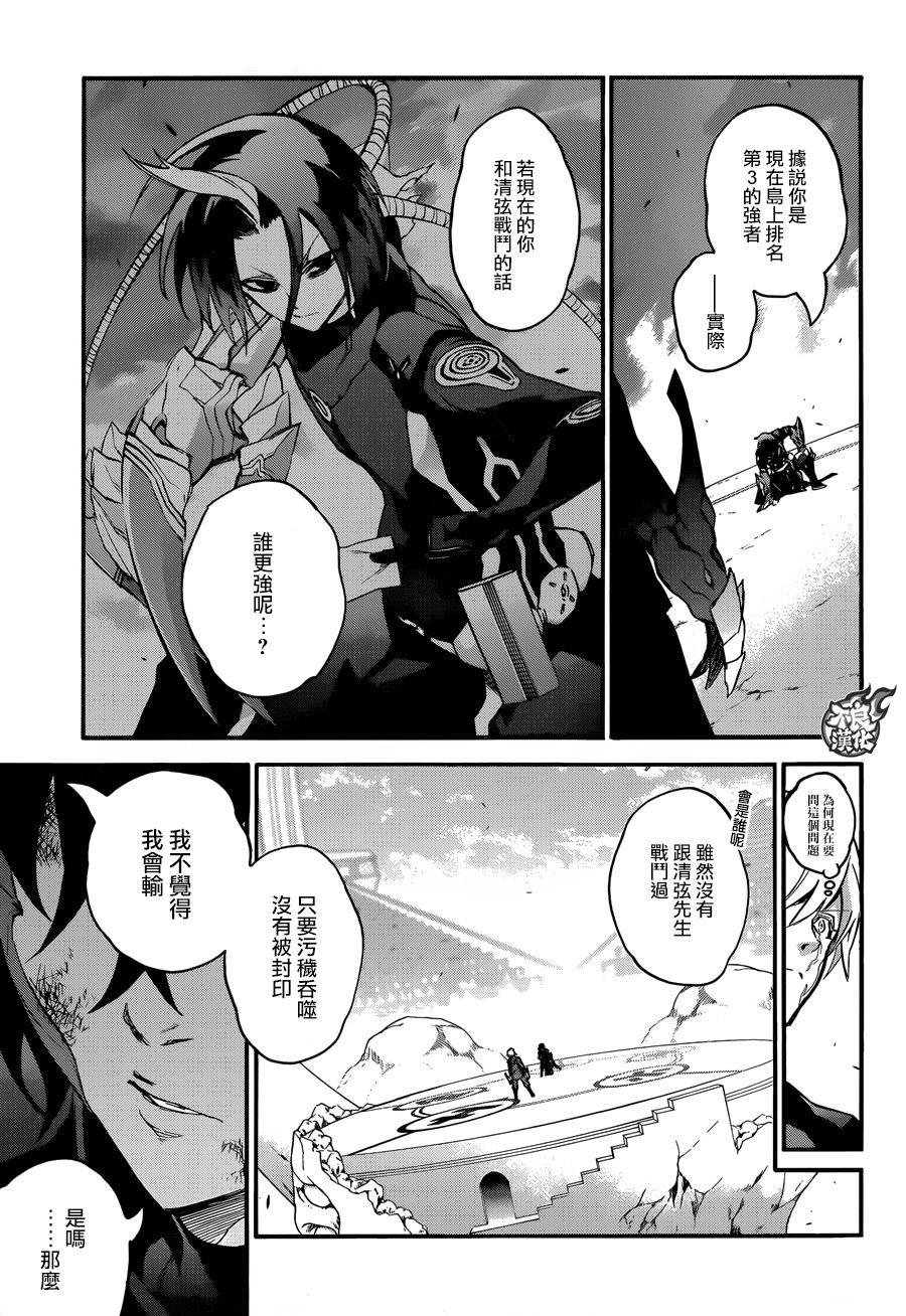 双星之阴阳师 46 无限的力量 第12页