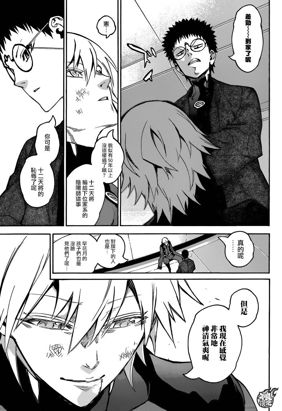 双星之阴阳师 46 无限的力量 第30页