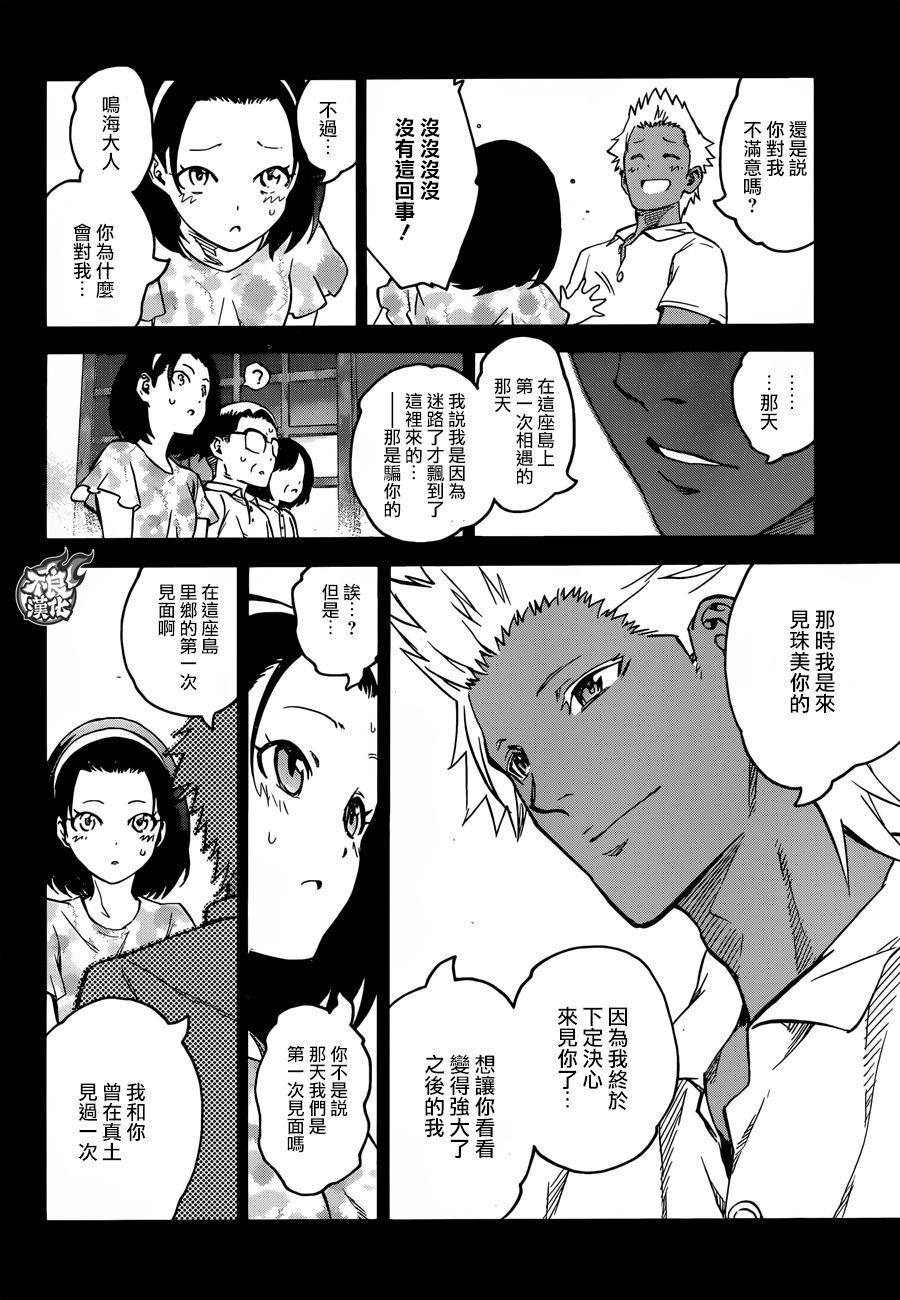 双星之阴阳师 47 我的名字，不是鸟人！ 第26页