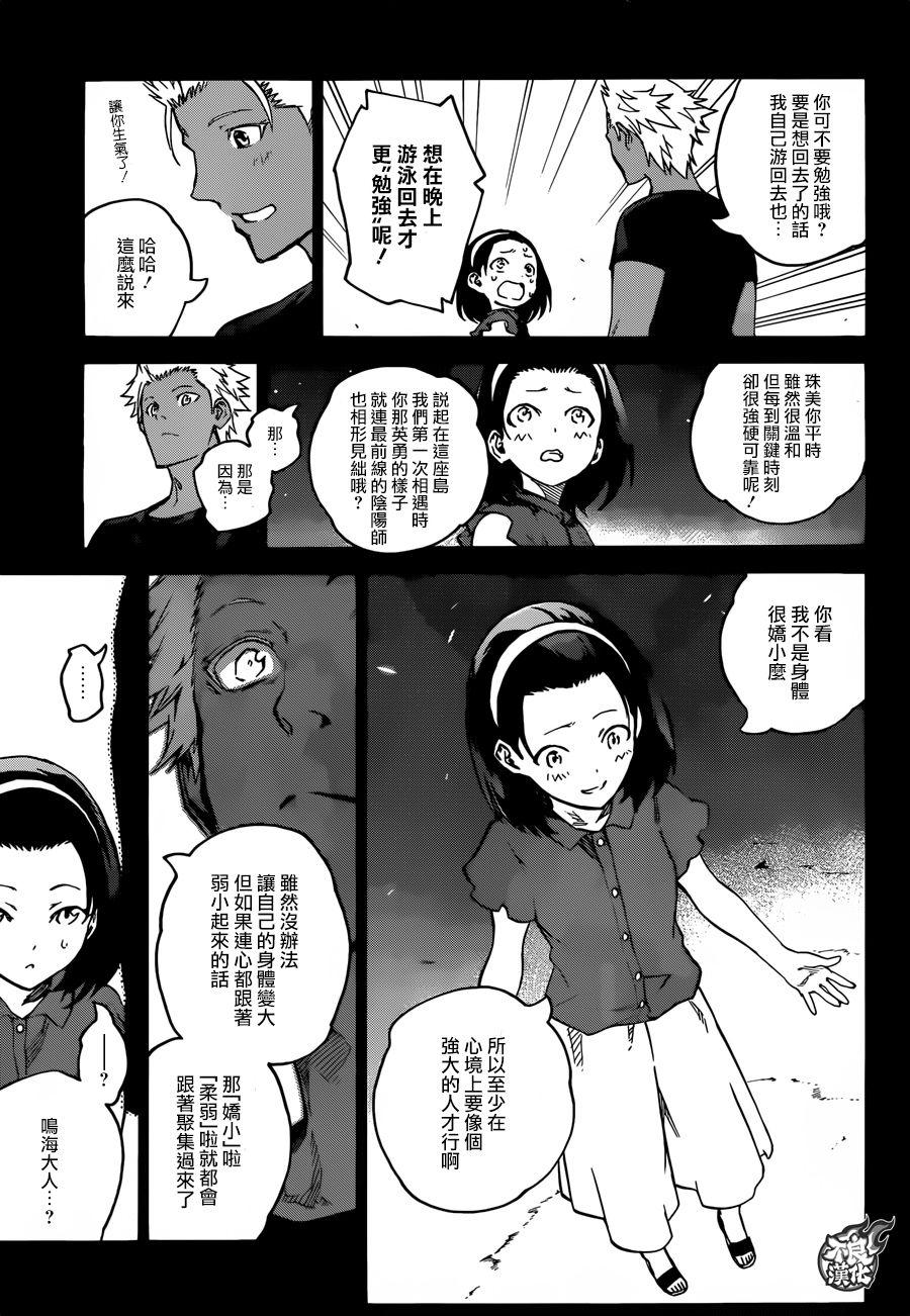 双星之阴阳师 47 我的名字，不是鸟人！ 第23页
