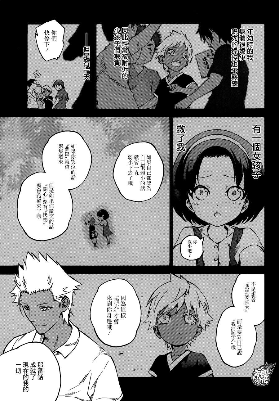 双星之阴阳师 47 我的名字，不是鸟人！ 第27页