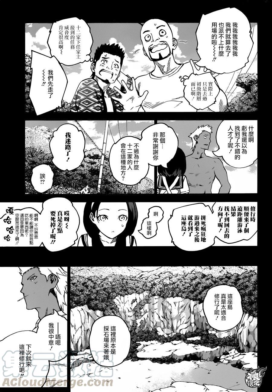 双星之阴阳师 47 我的名字，不是鸟人！ 第21页