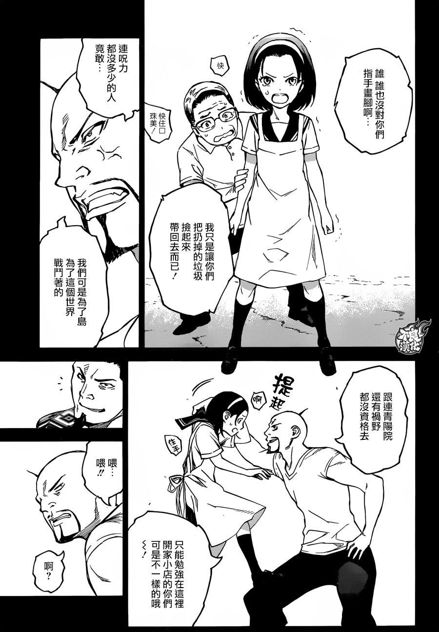 双星之阴阳师 47 我的名字，不是鸟人！ 第19页