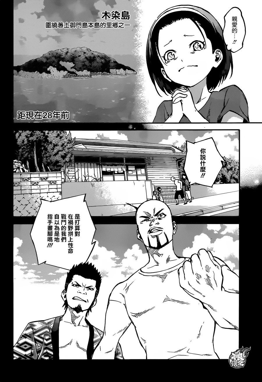双星之阴阳师 47 我的名字，不是鸟人！ 第18页