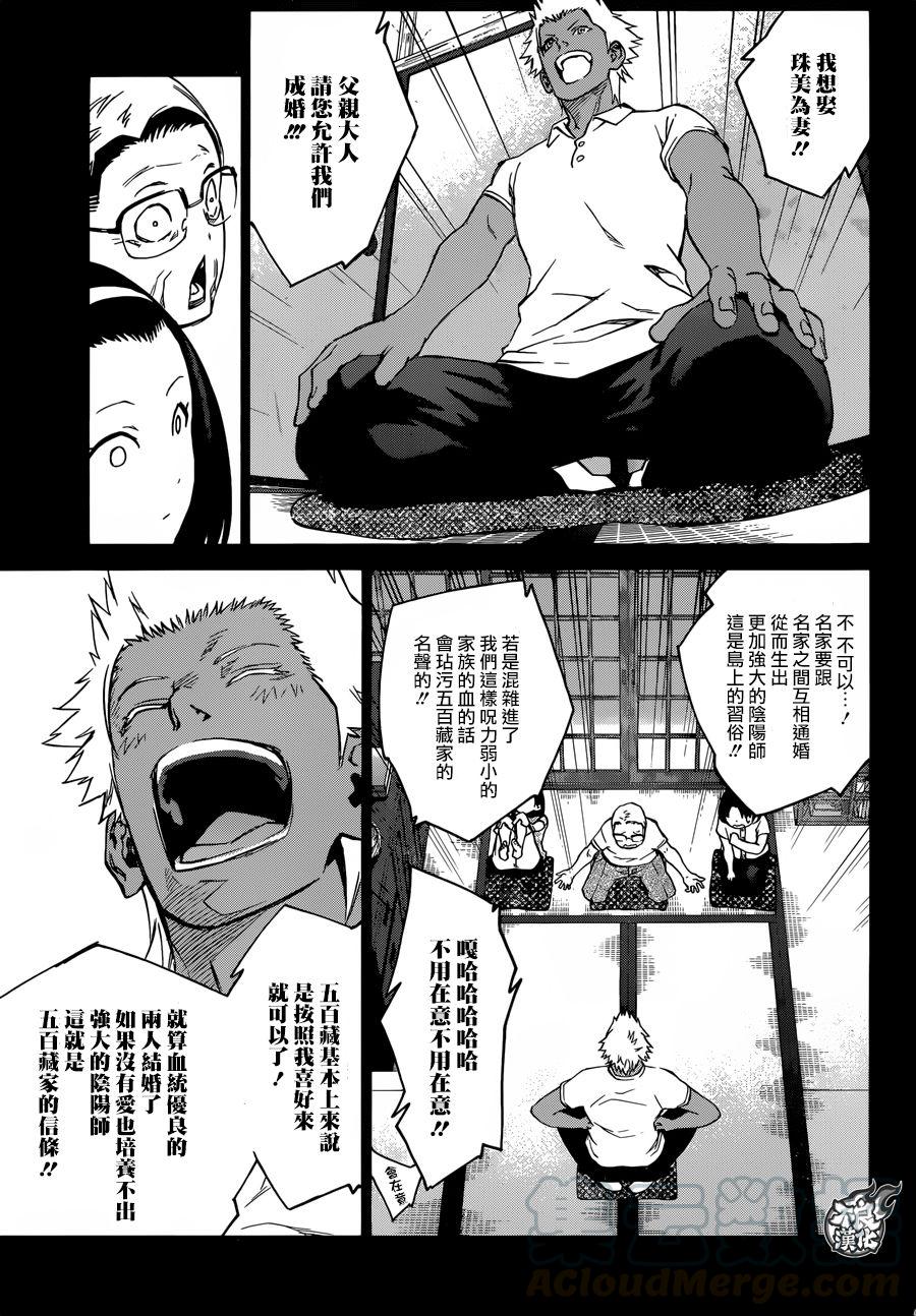 双星之阴阳师 47 我的名字，不是鸟人！ 第25页