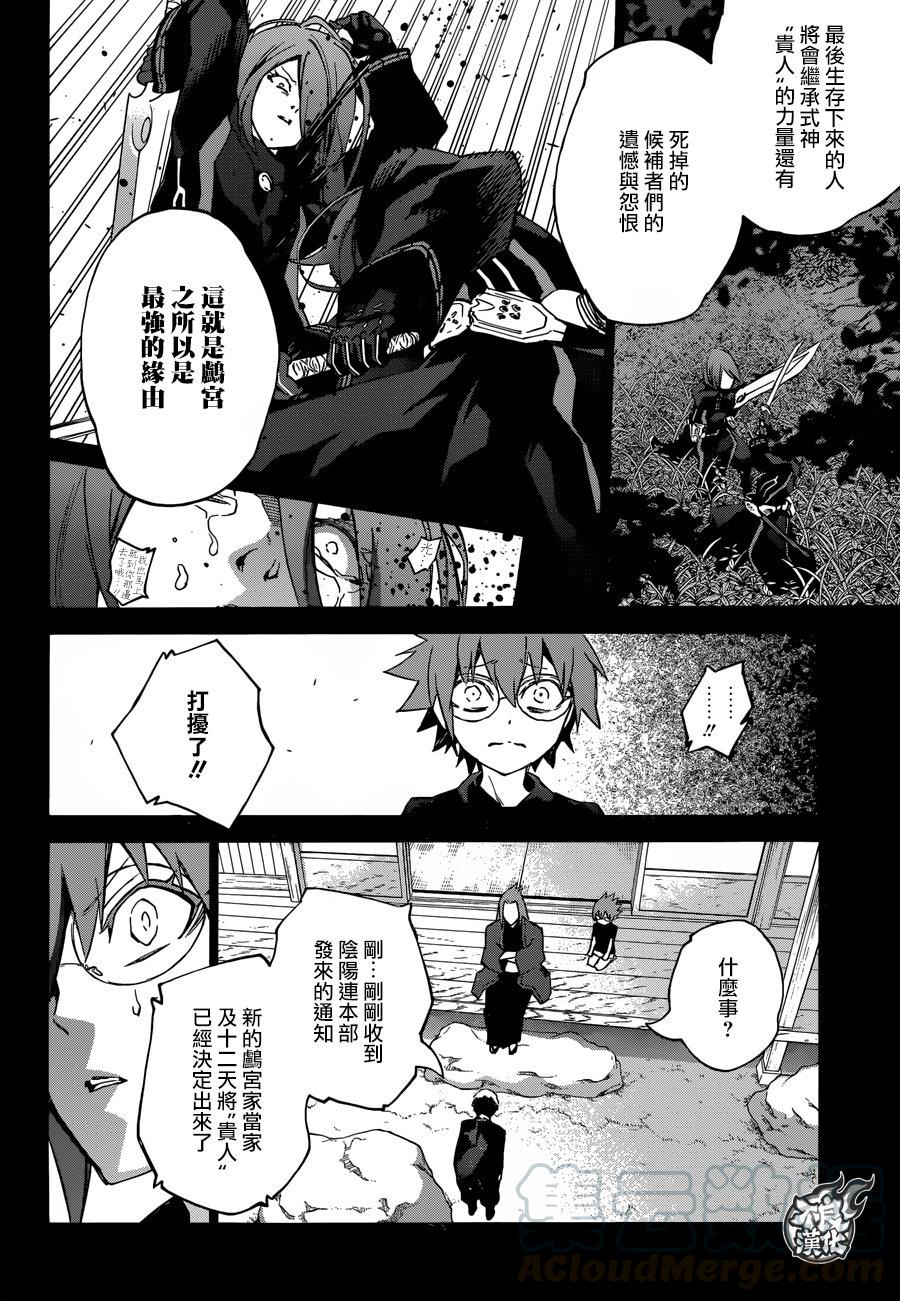 双星之阴阳师 48 孤独之王 第29页