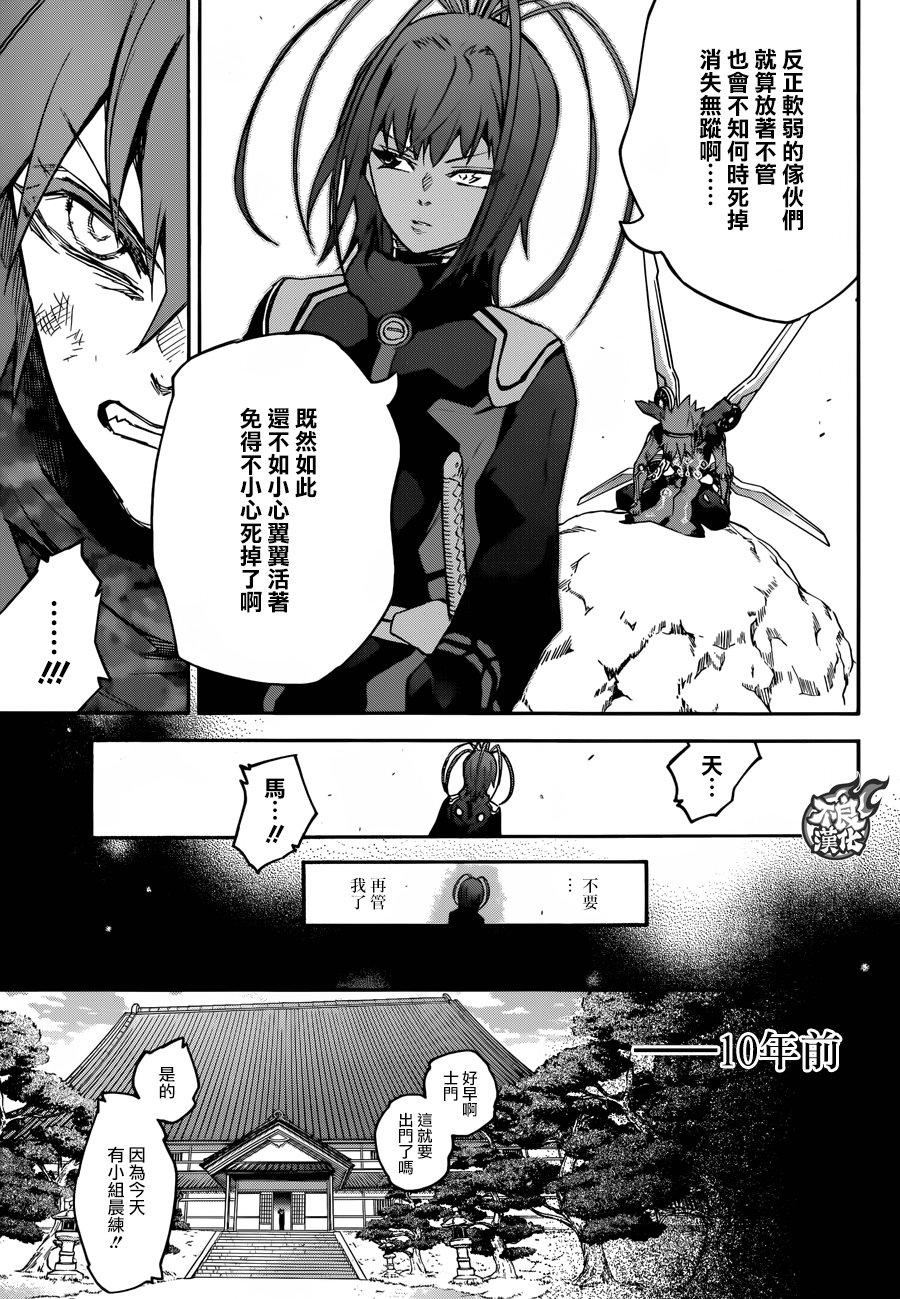 双星之阴阳师 48 孤独之王 第16页