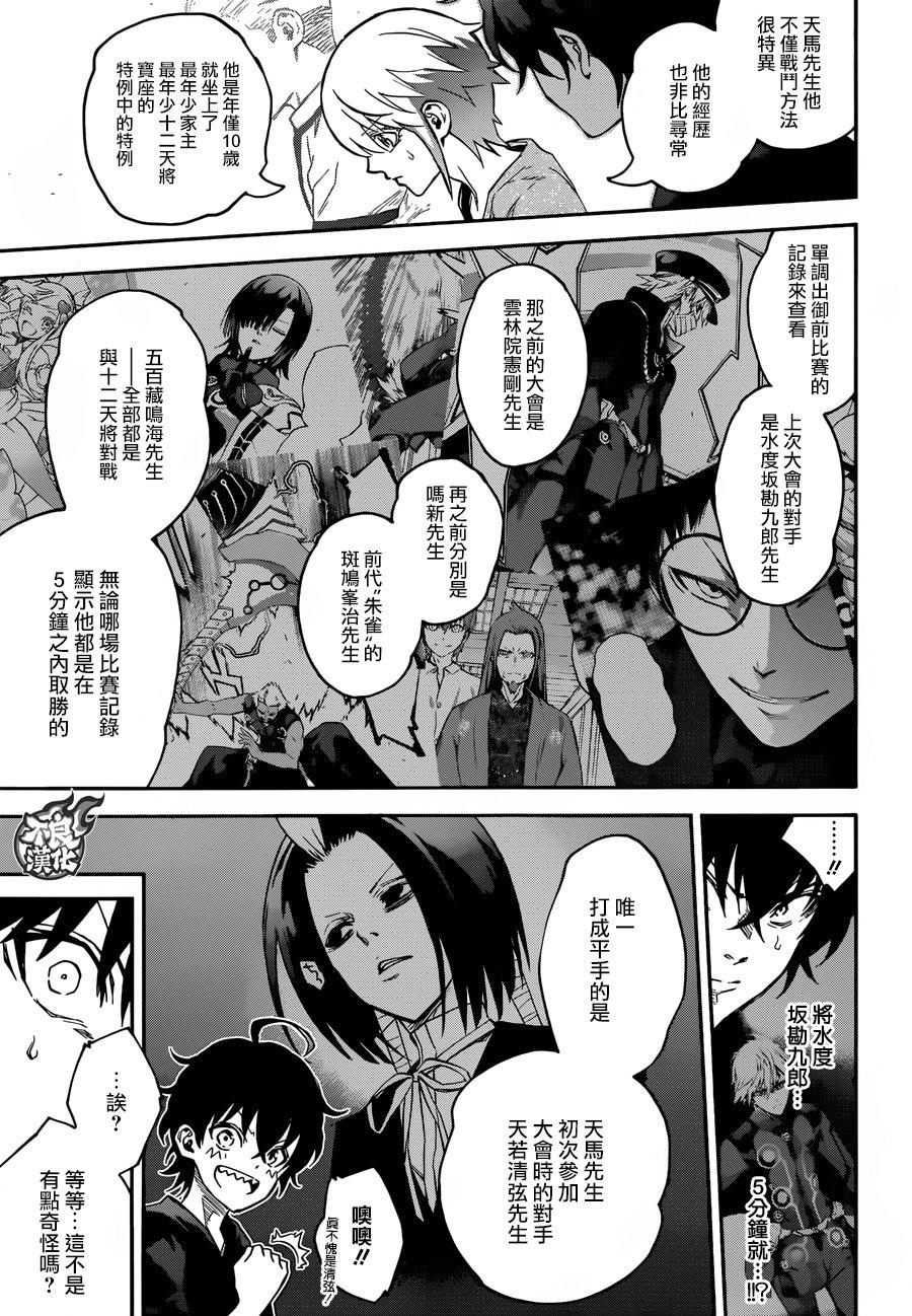 双星之阴阳师 48 孤独之王 第3页