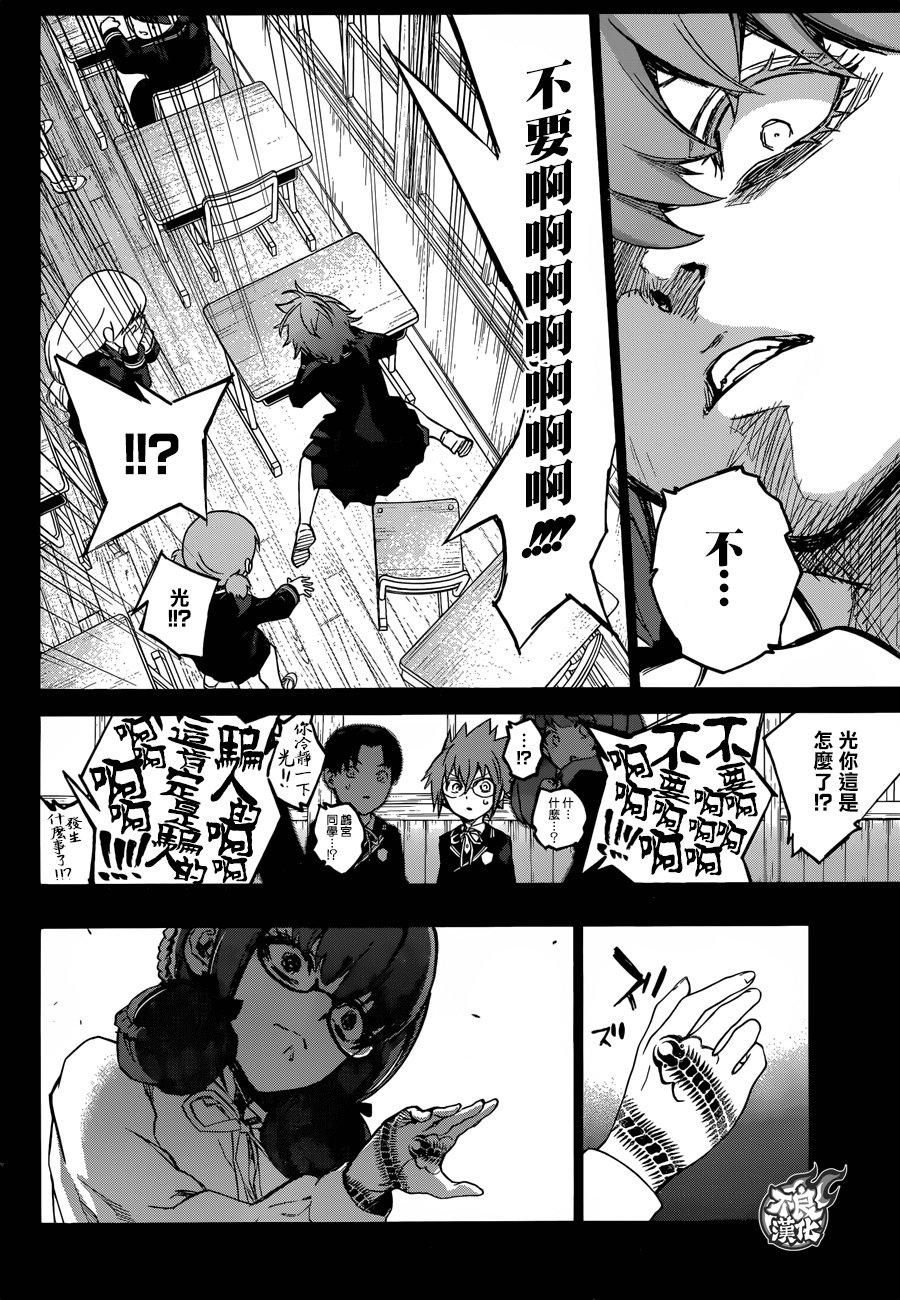 双星之阴阳师 48 孤独之王 第23页
