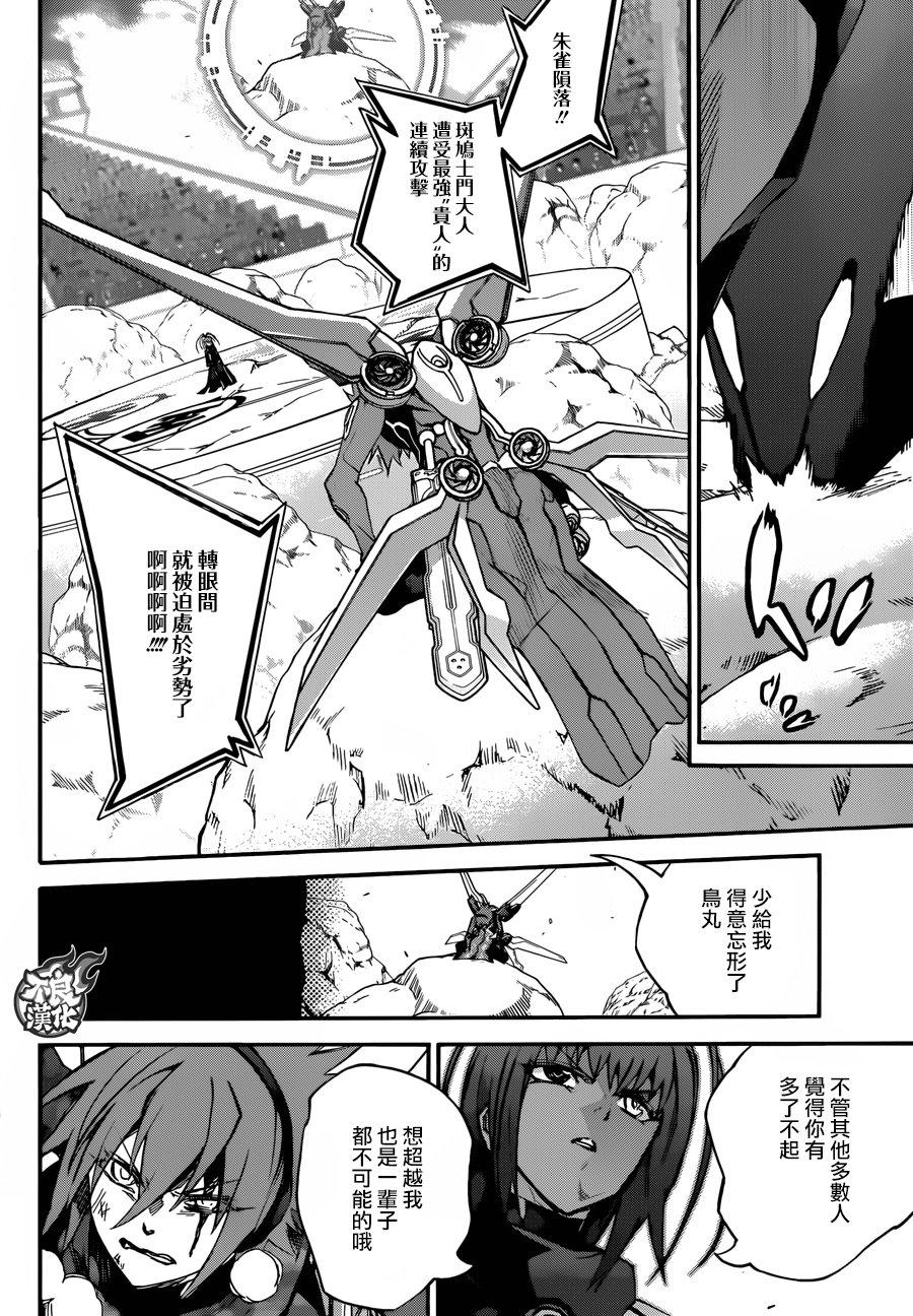 双星之阴阳师 48 孤独之王 第15页