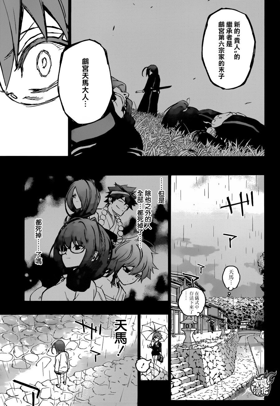 双星之阴阳师 48 孤独之王 第30页