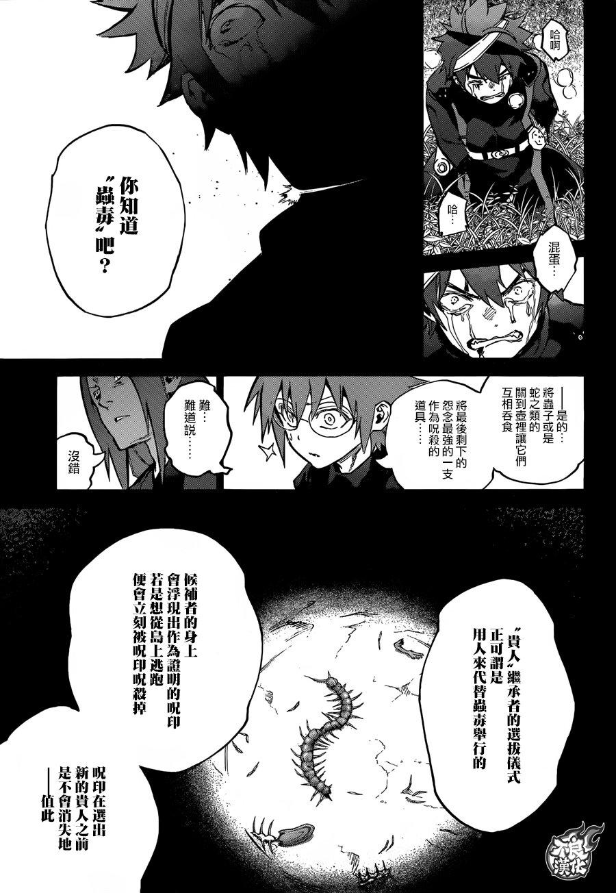 双星之阴阳师 48 孤独之王 第28页
