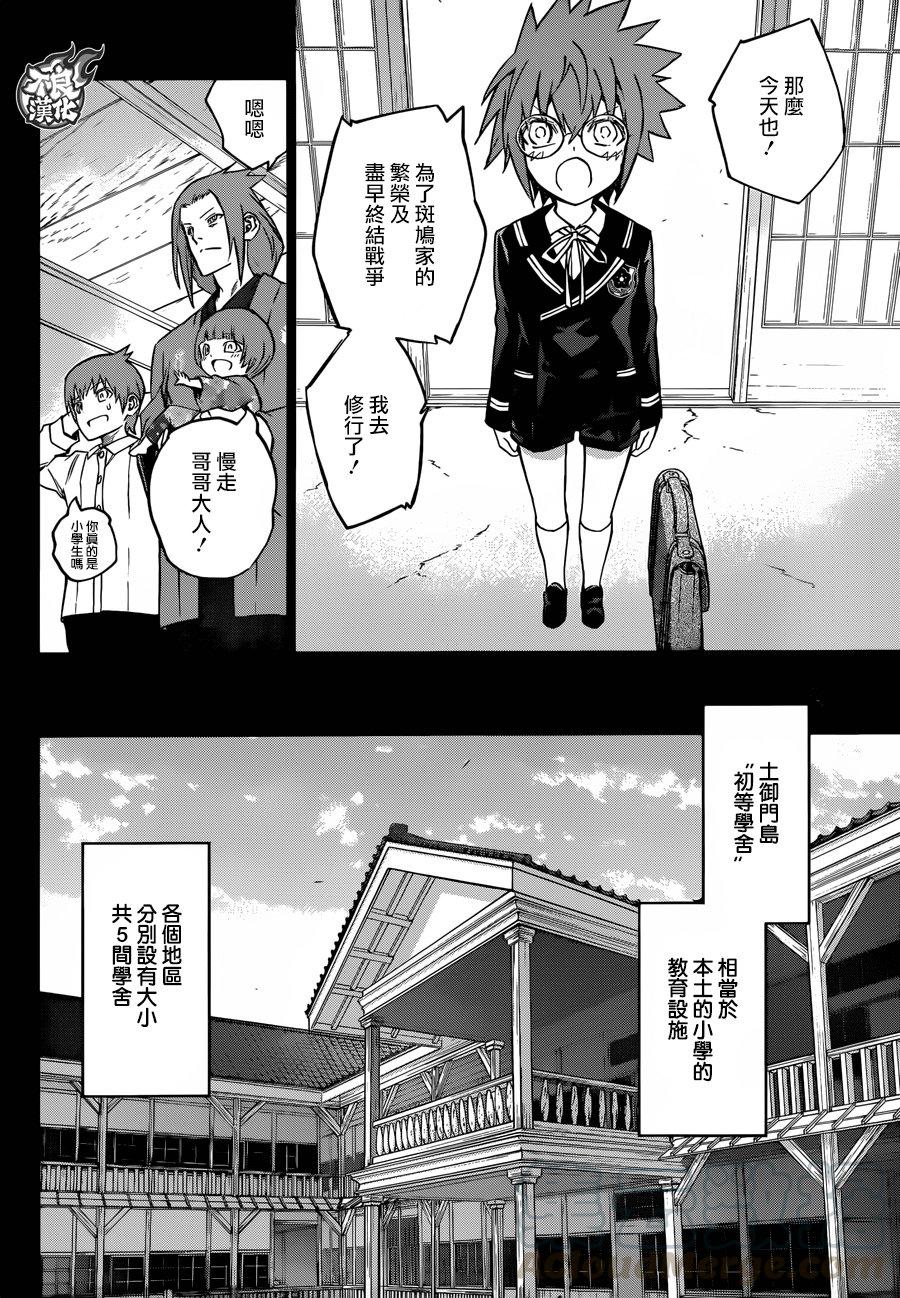 双星之阴阳师 48 孤独之王 第17页