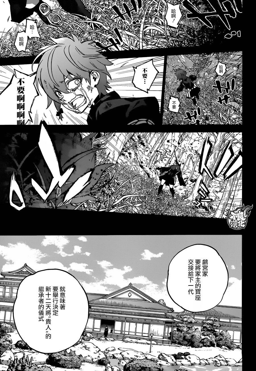双星之阴阳师 48 孤独之王 第26页