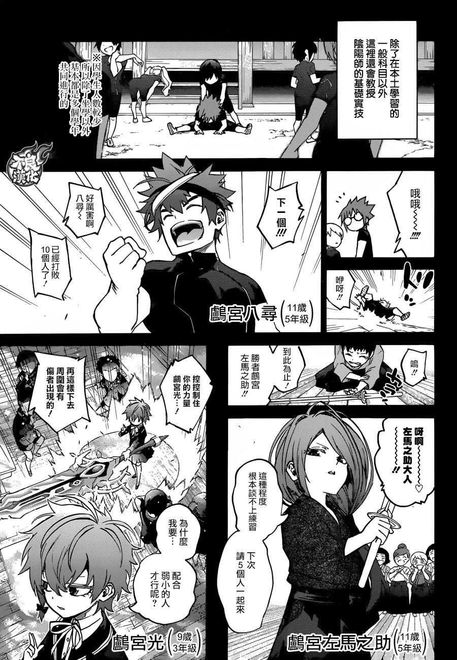 双星之阴阳师 48 孤独之王 第18页