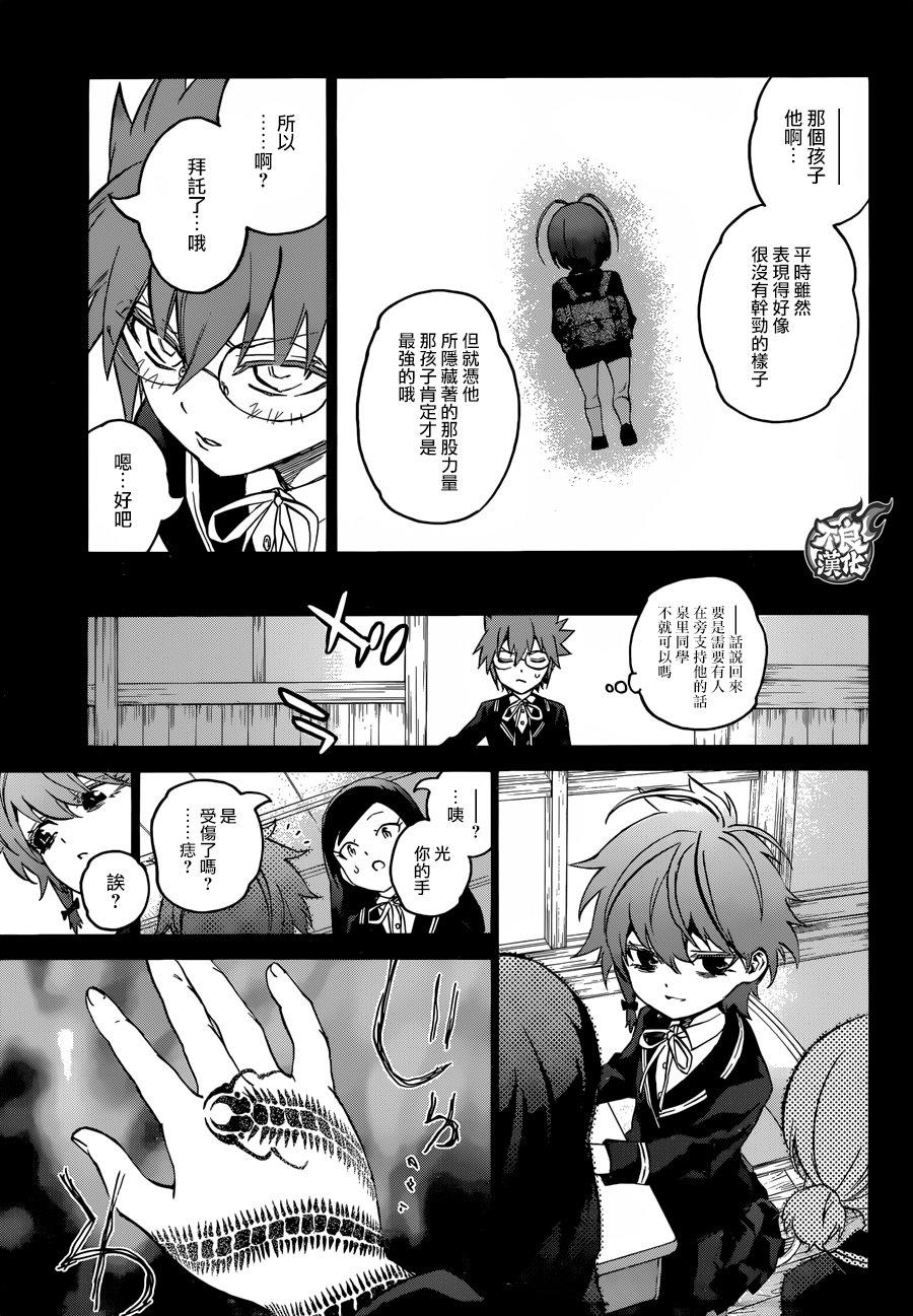 双星之阴阳师 48 孤独之王 第22页