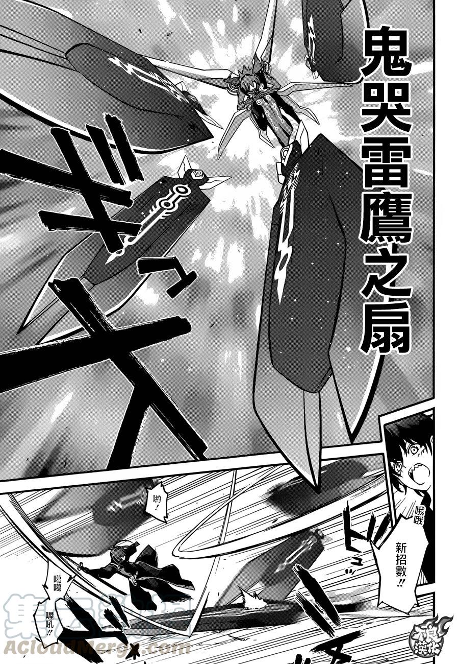 双星之阴阳师 48 孤独之王 第9页