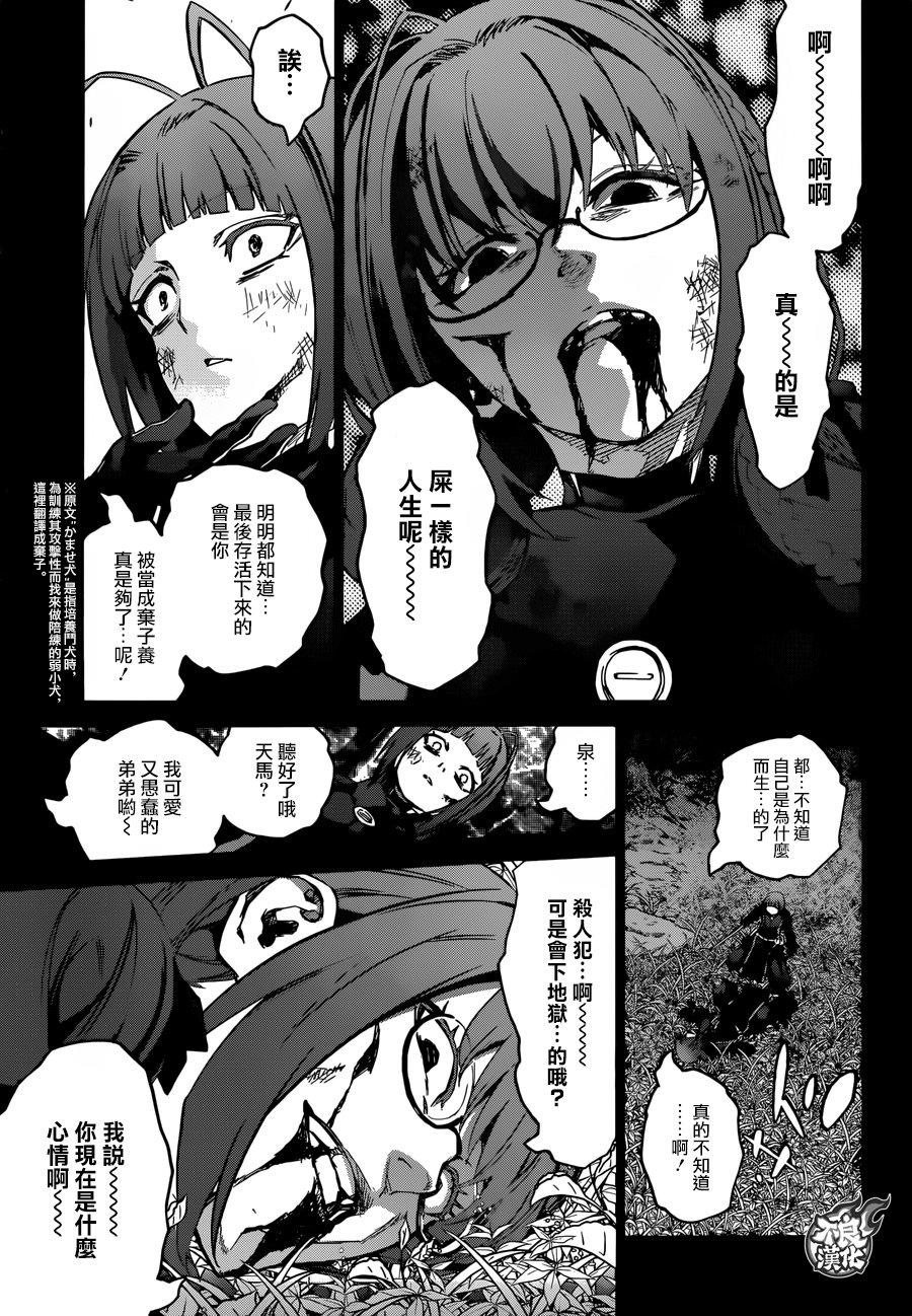 双星之阴阳师 48 孤独之王 第32页