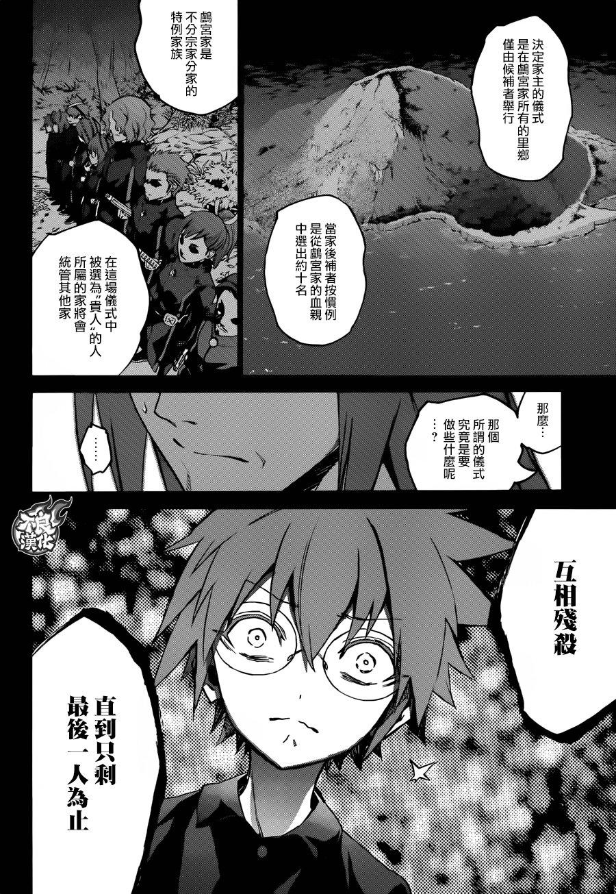 双星之阴阳师 48 孤独之王 第27页