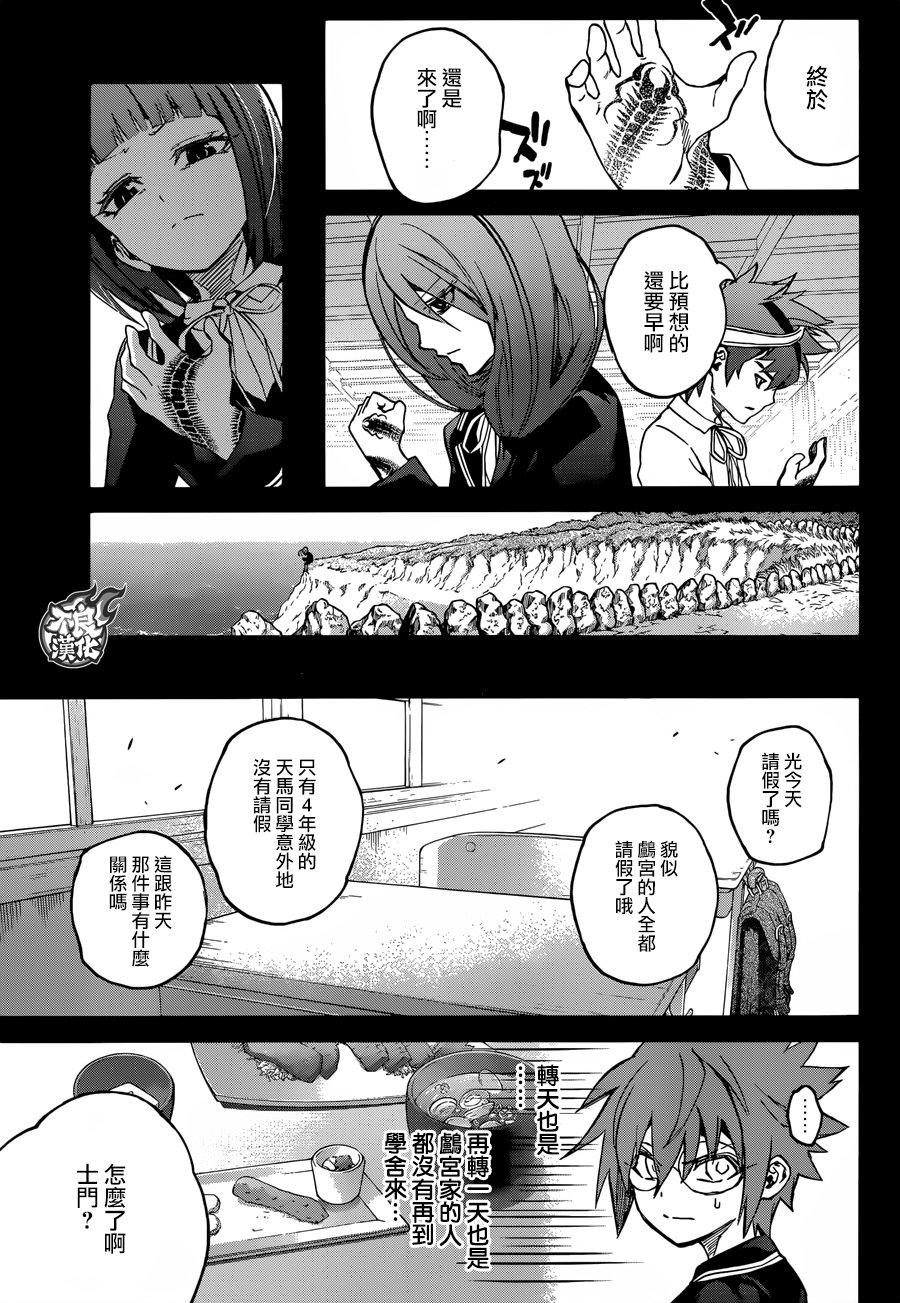 双星之阴阳师 48 孤独之王 第24页