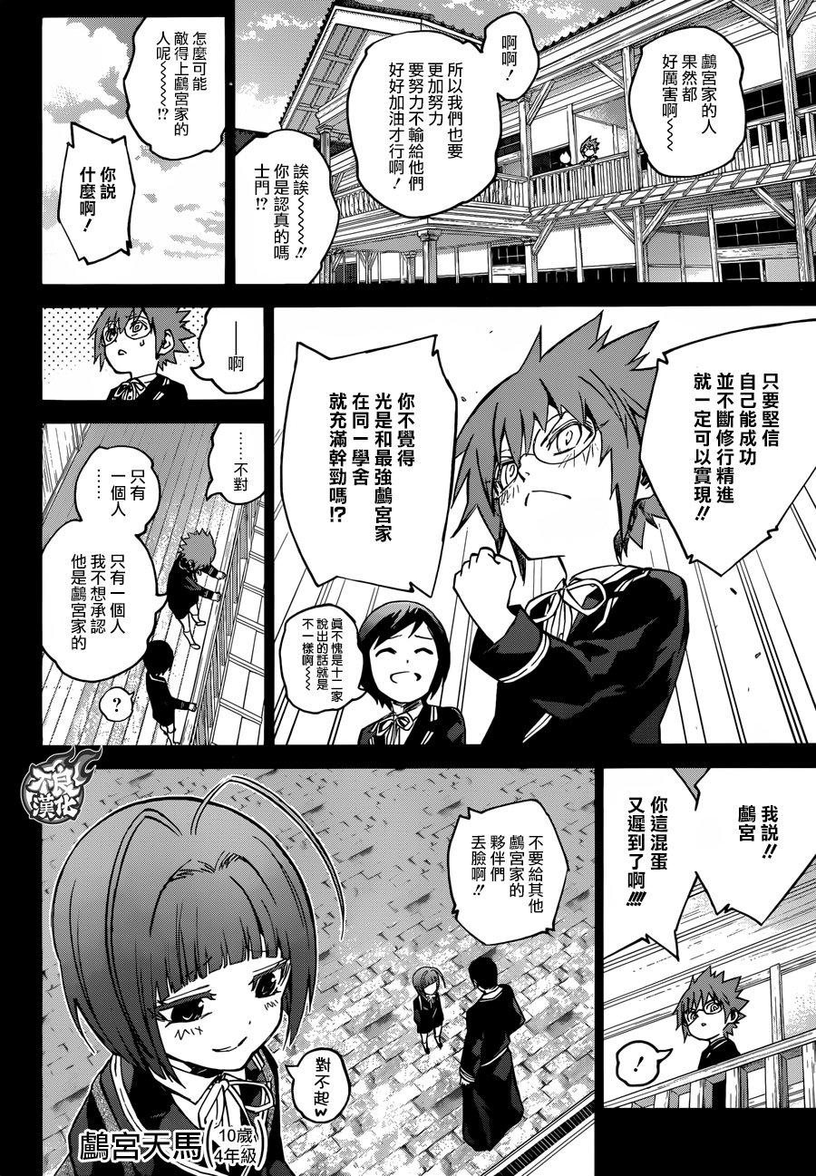 双星之阴阳师 48 孤独之王 第19页