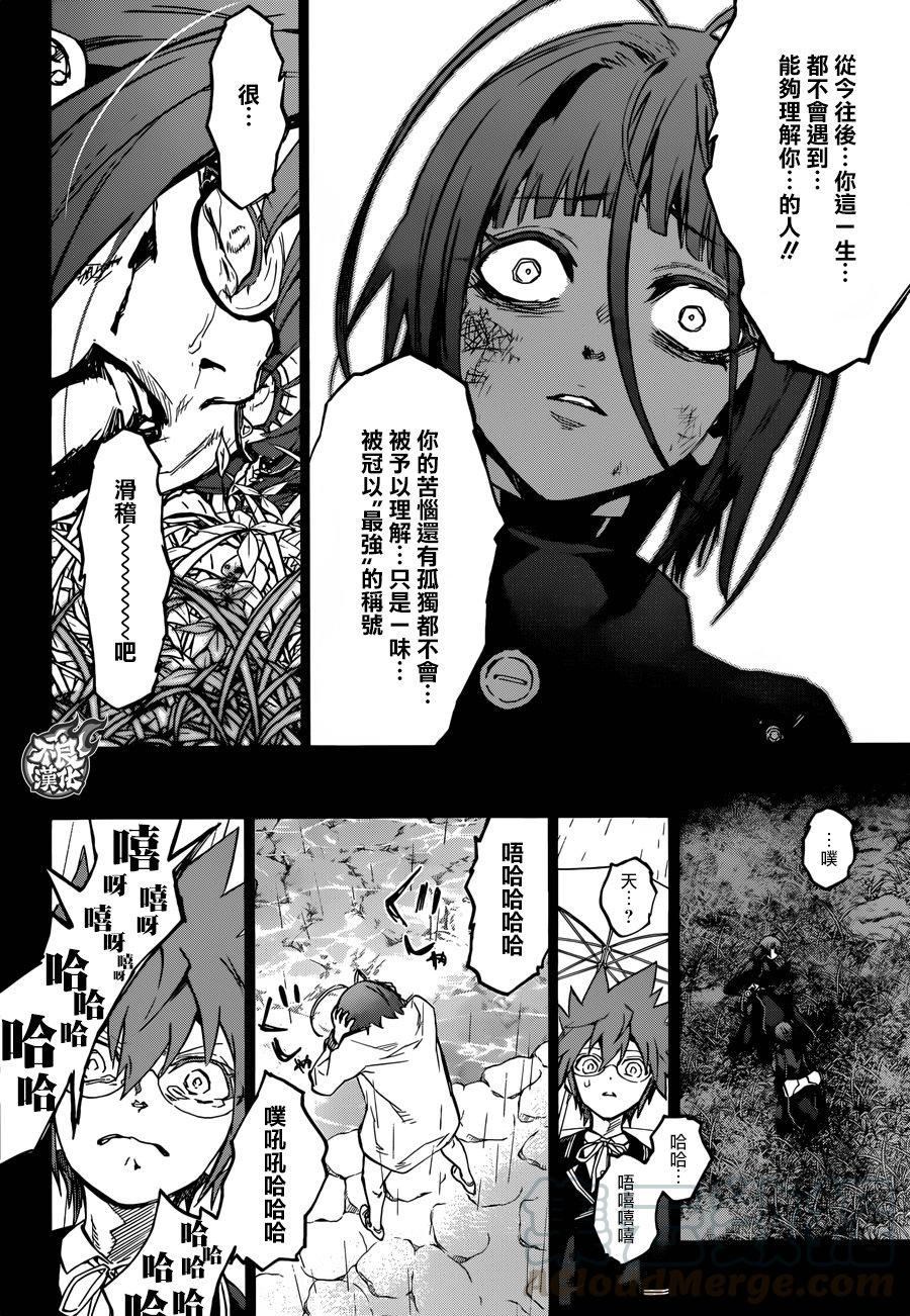 双星之阴阳师 48 孤独之王 第33页