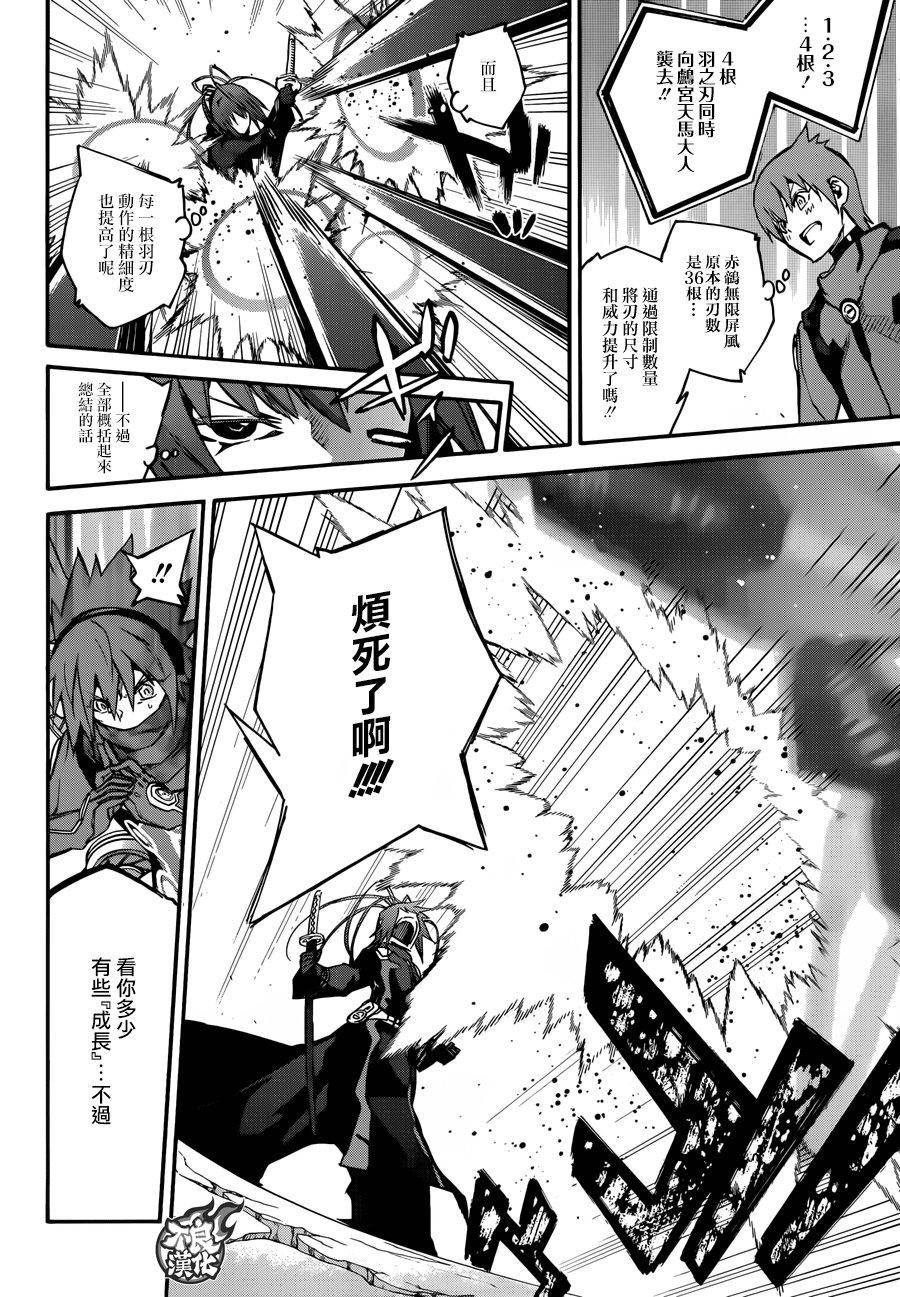 双星之阴阳师 48 孤独之王 第10页