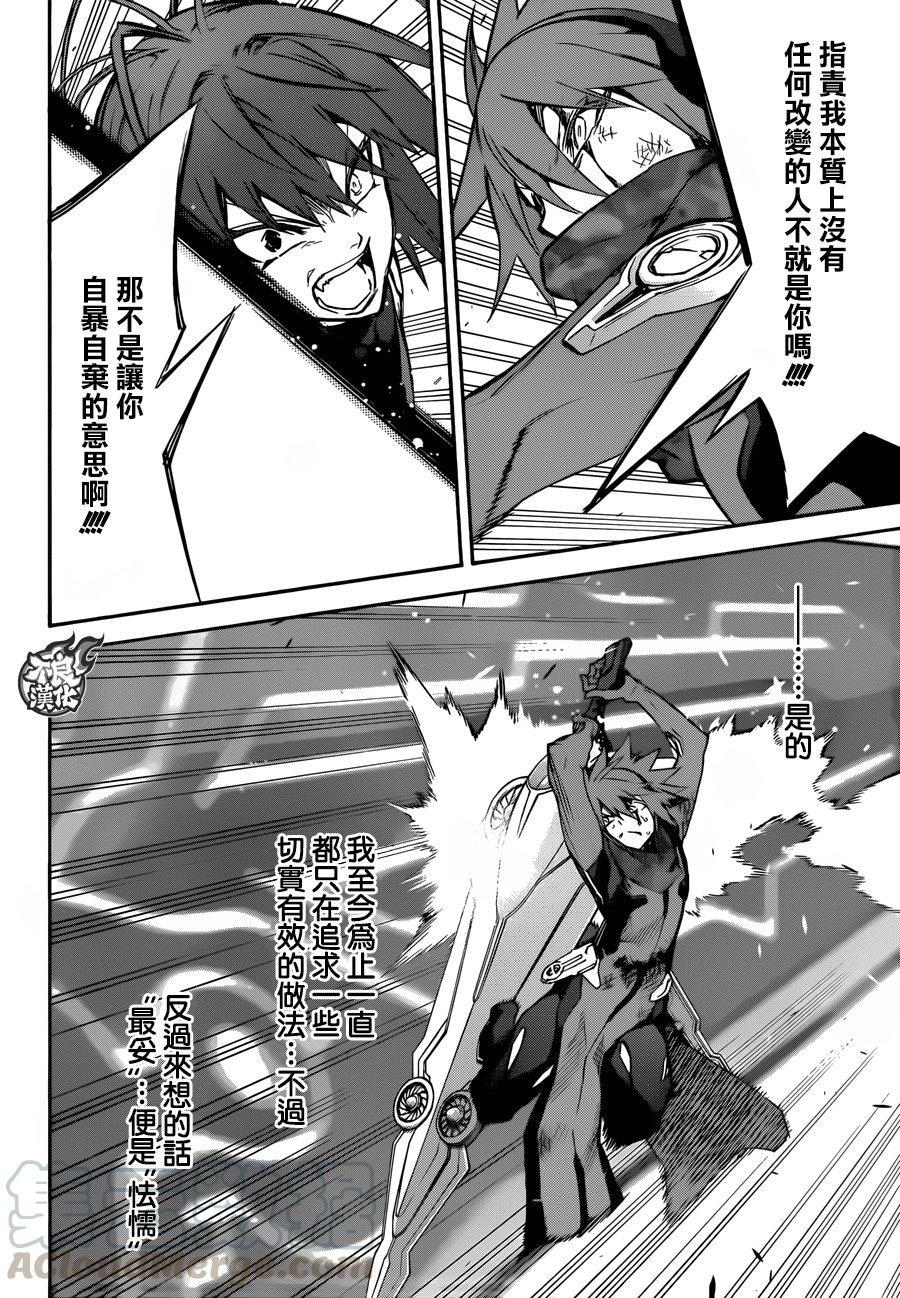 双星之阴阳师 48 孤独之王 第37页
